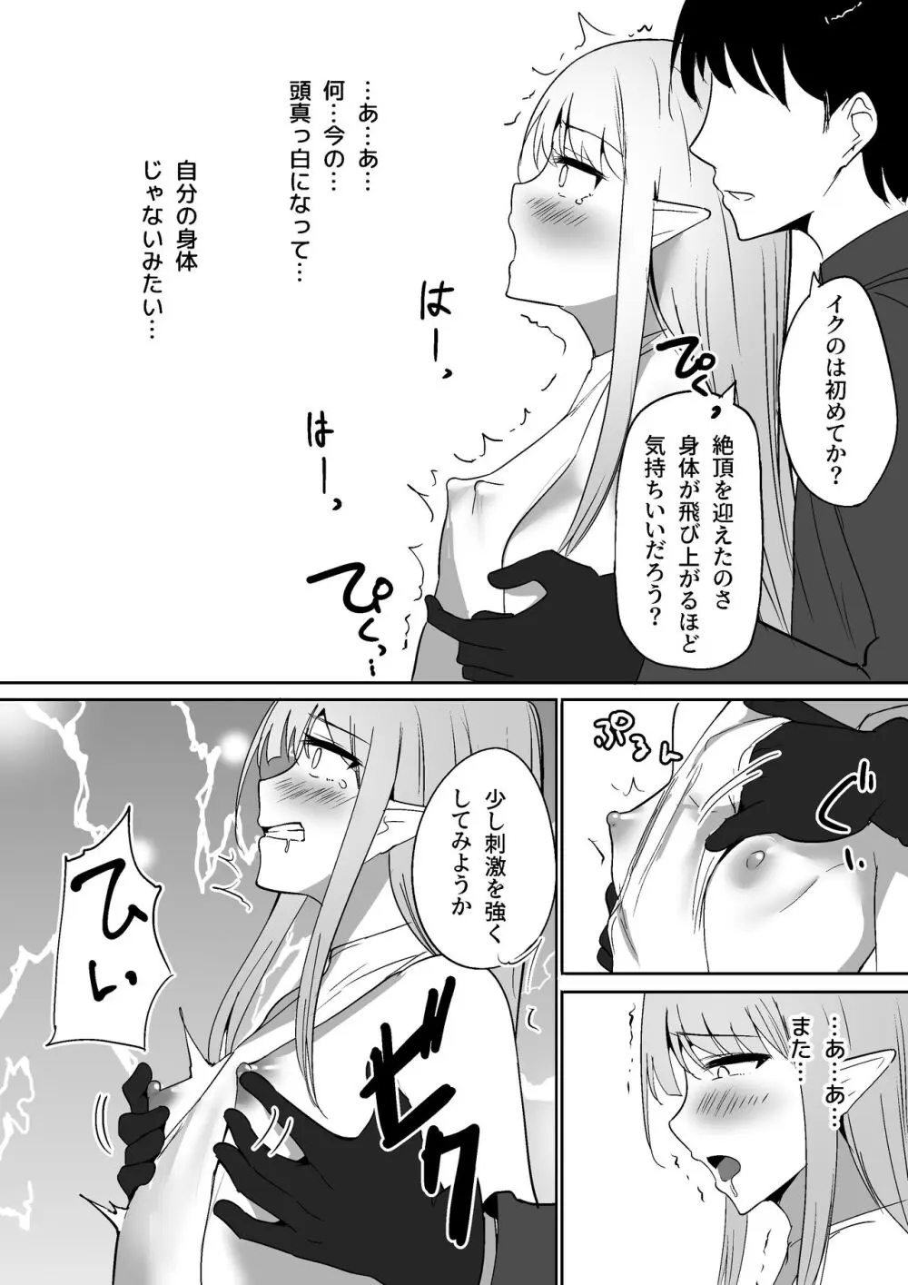 ちくおち ~奴○エルフ編~ Page.17