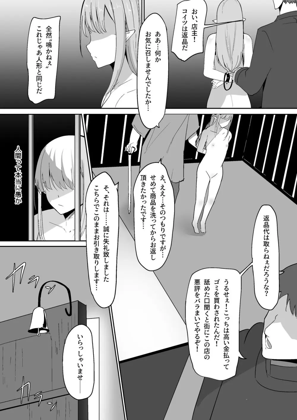 ちくおち ~奴○エルフ編~ Page.2