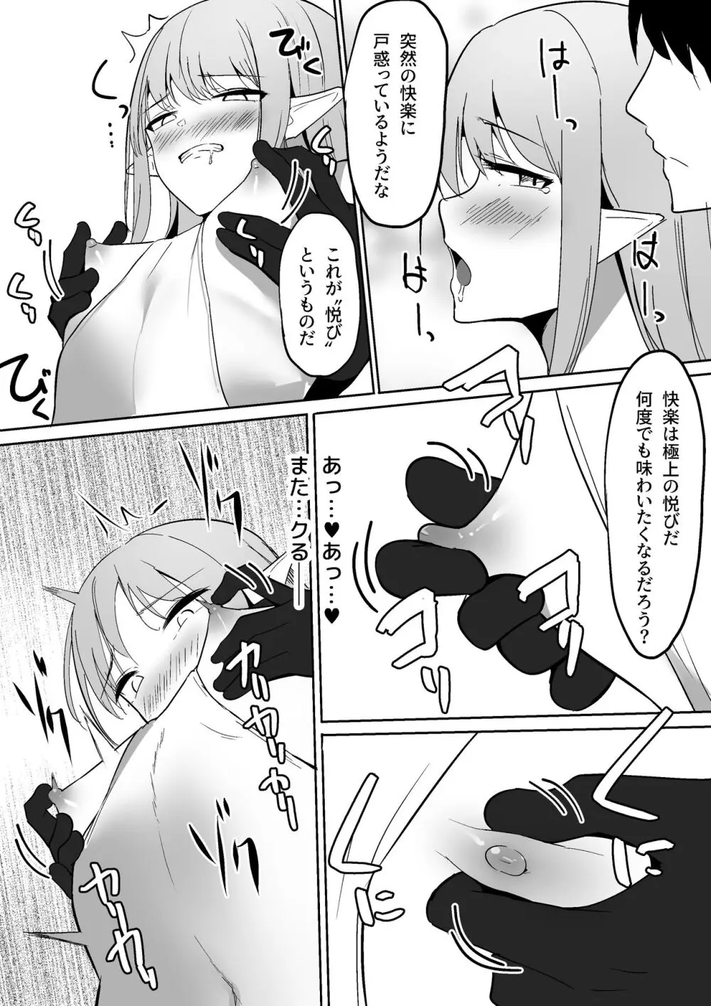 ちくおち ~奴○エルフ編~ Page.20