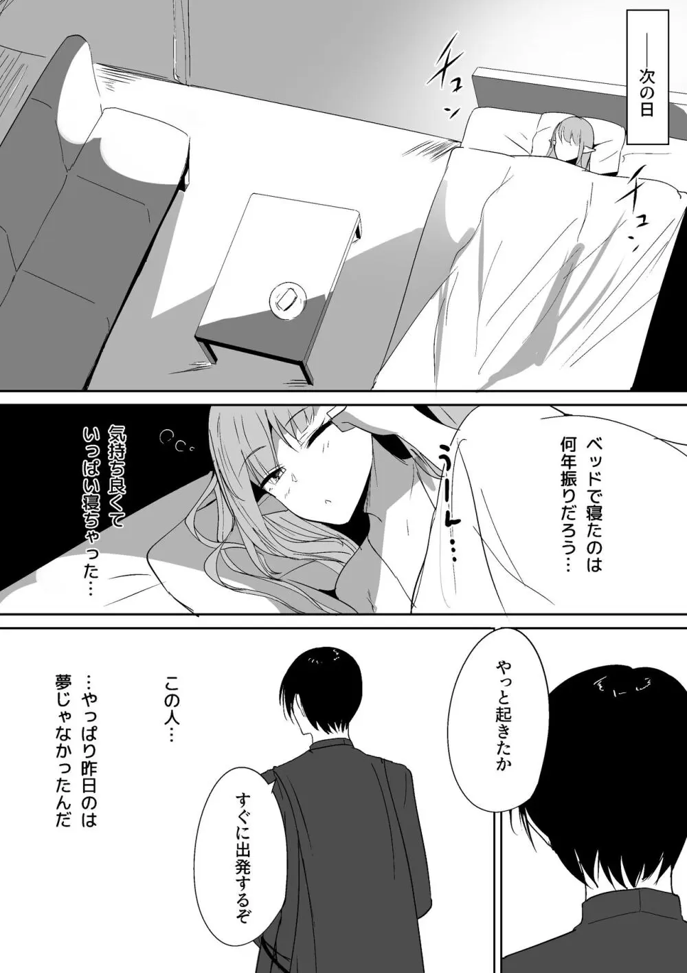 ちくおち ~奴○エルフ編~ Page.26