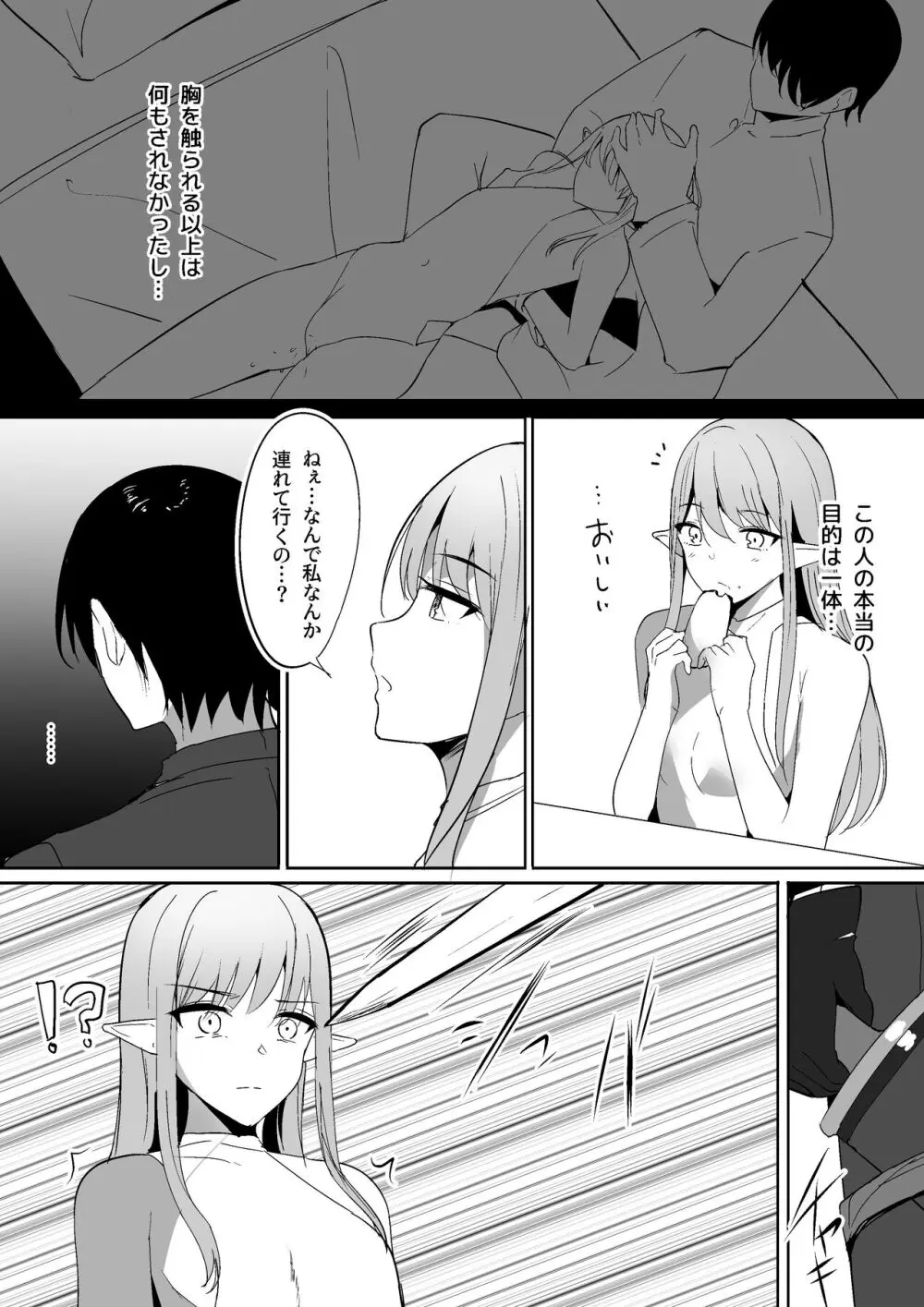 ちくおち ~奴○エルフ編~ Page.27