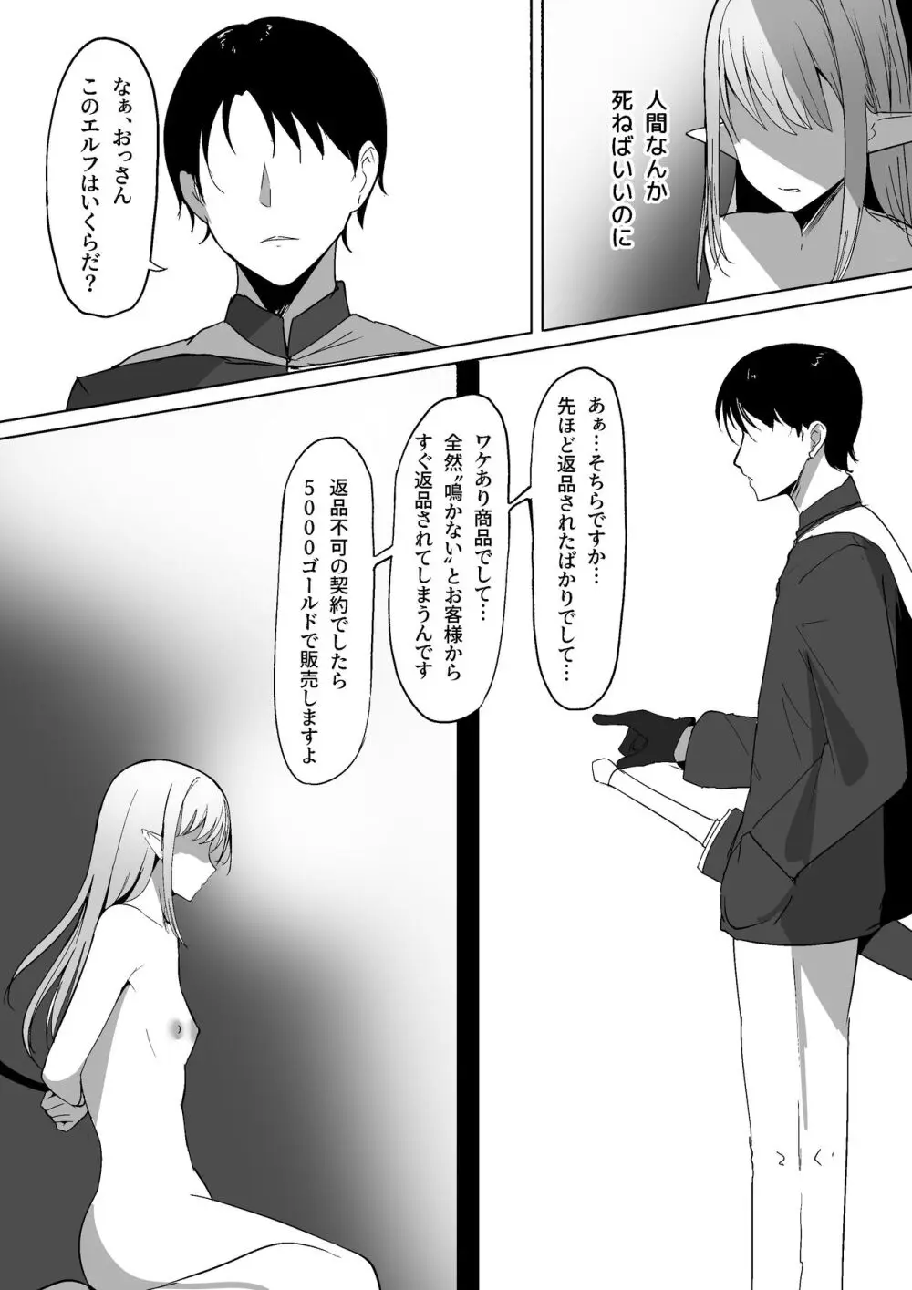 ちくおち ~奴○エルフ編~ Page.3
