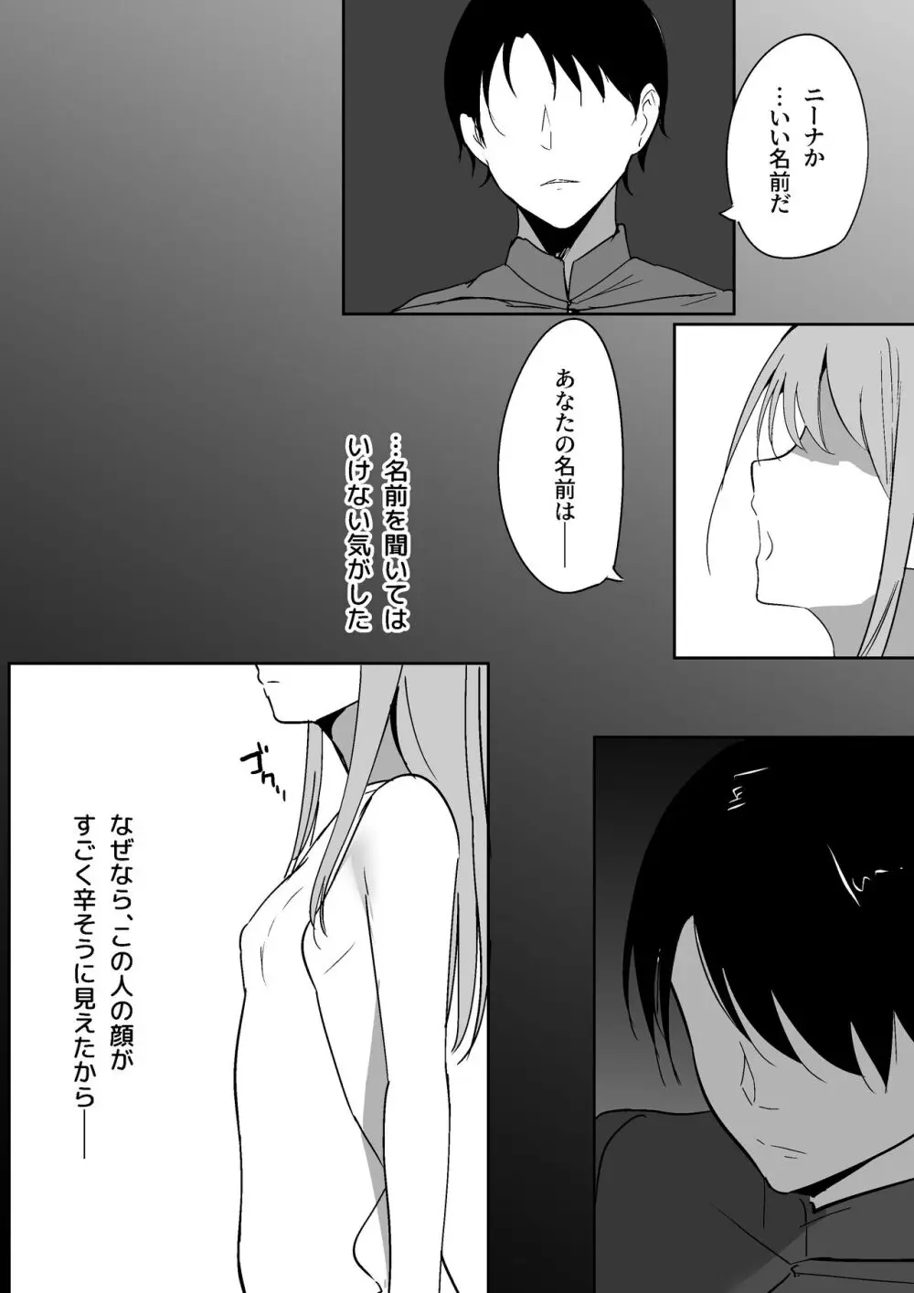 ちくおち ~奴○エルフ編~ Page.30