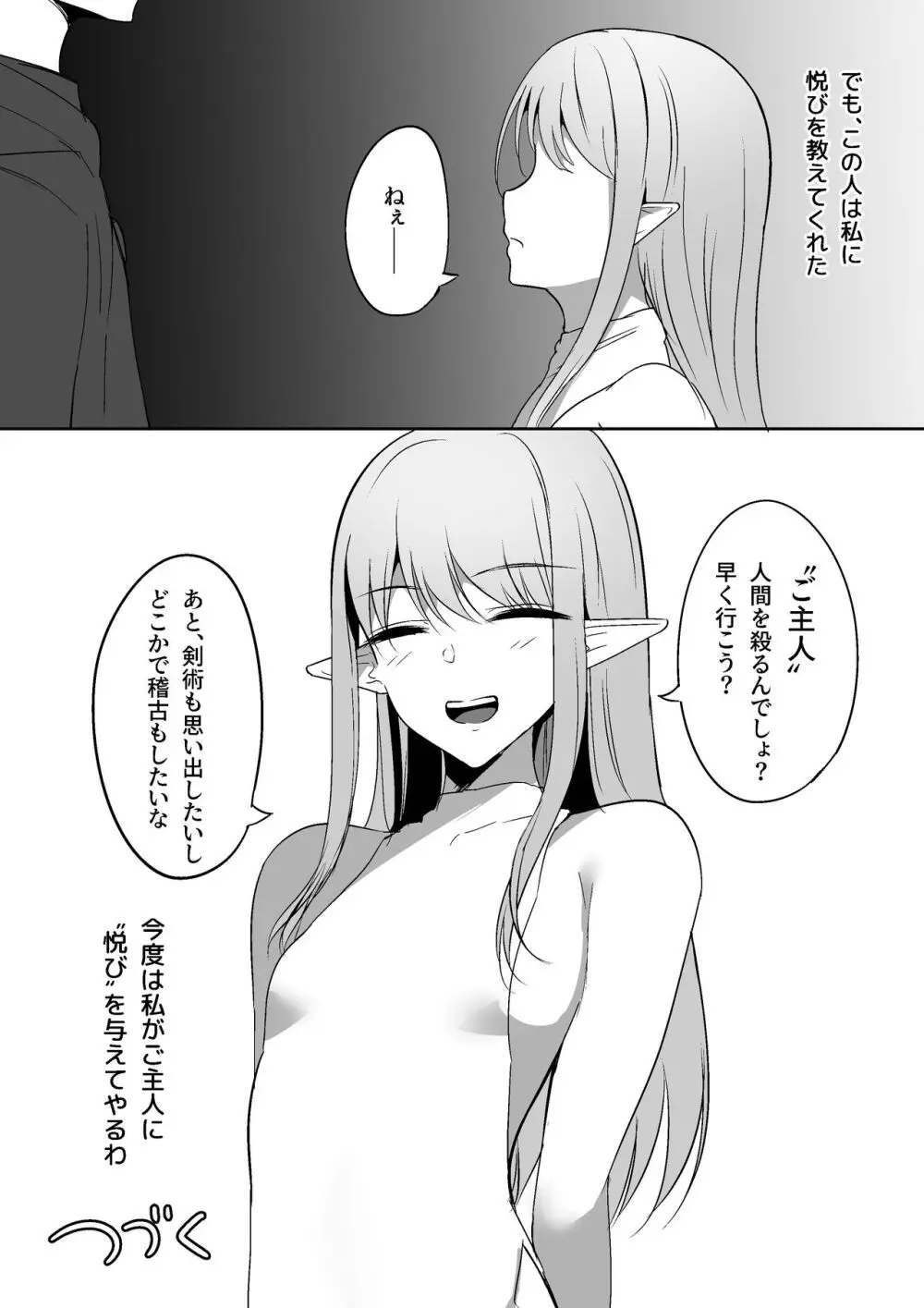 ちくおち ~奴○エルフ編~ Page.31