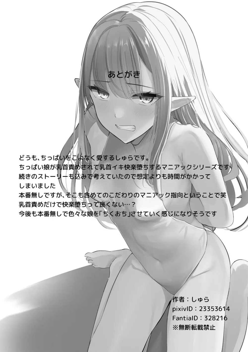 ちくおち ~奴○エルフ編~ Page.33