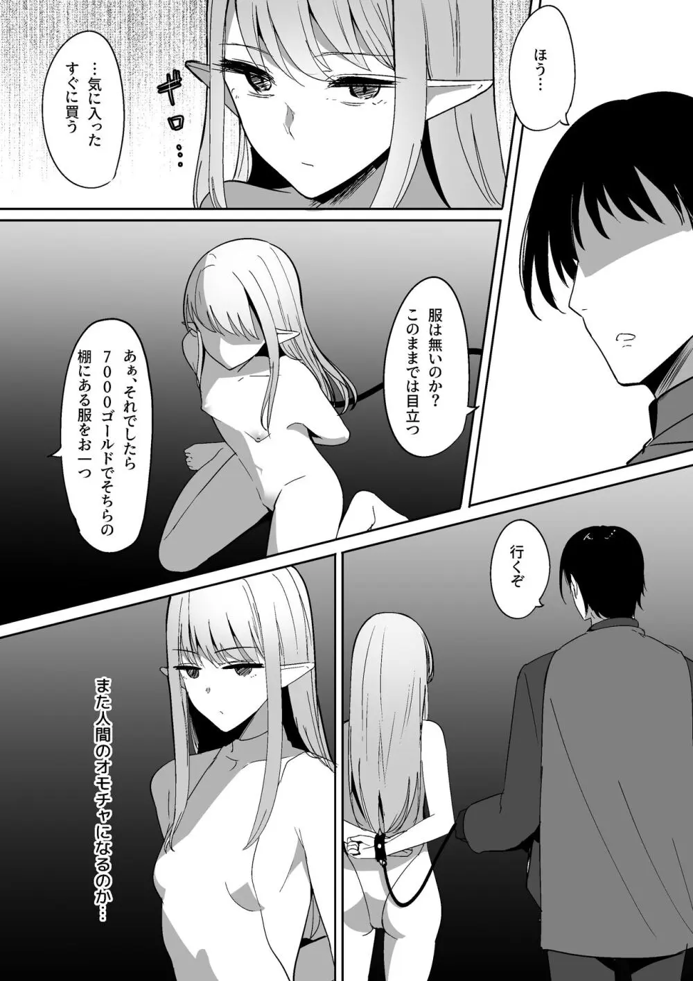 ちくおち ~奴○エルフ編~ Page.4