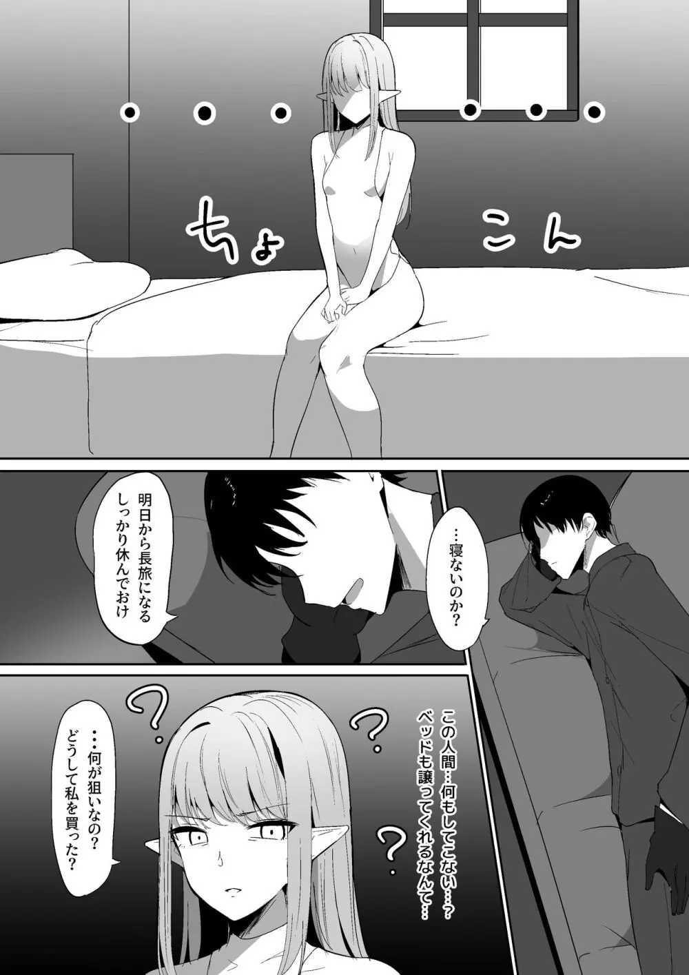 ちくおち ~奴○エルフ編~ Page.5