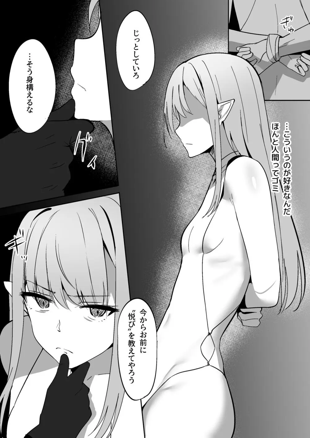 ちくおち ~奴○エルフ編~ Page.8