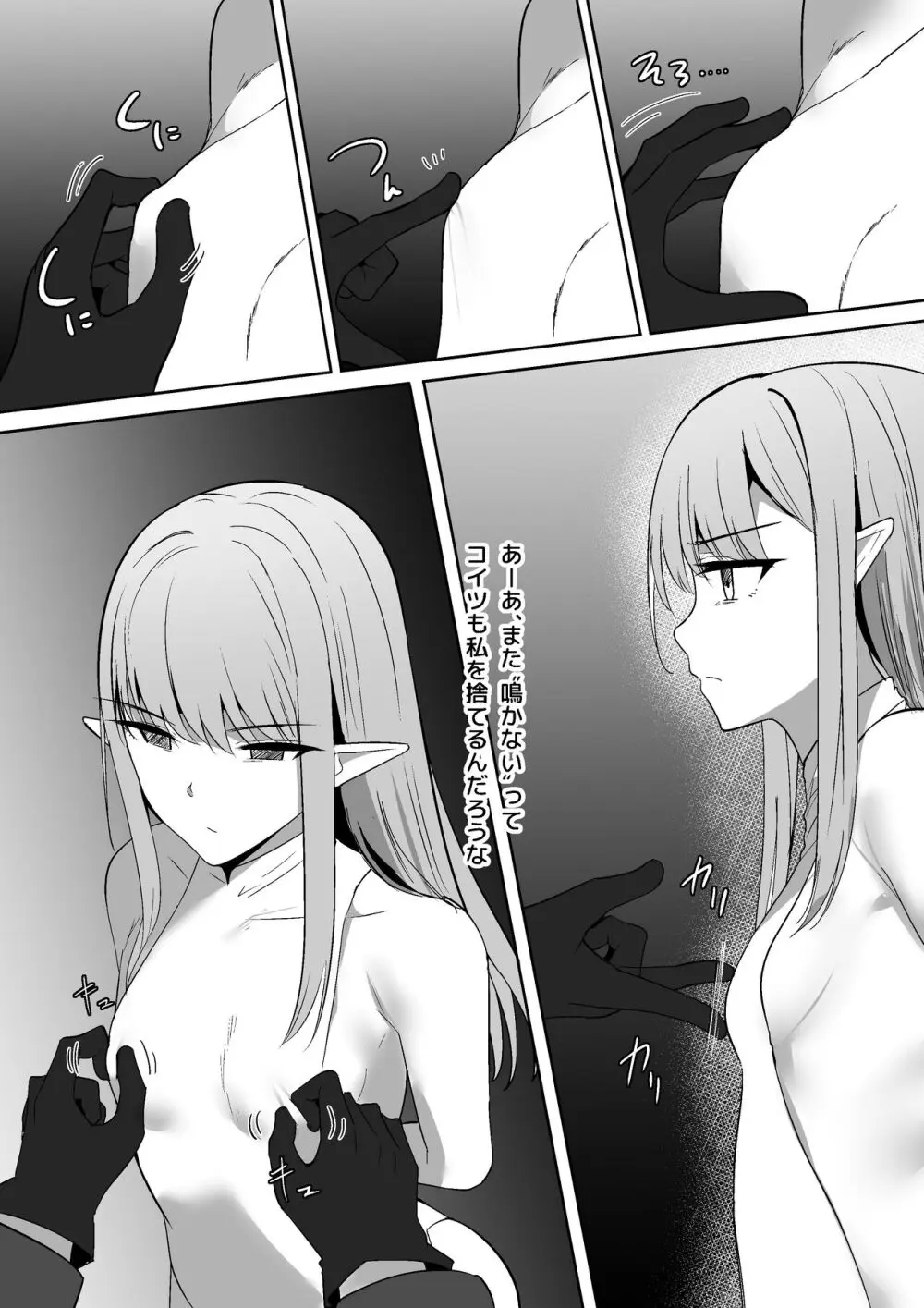 ちくおち ~奴○エルフ編~ Page.9