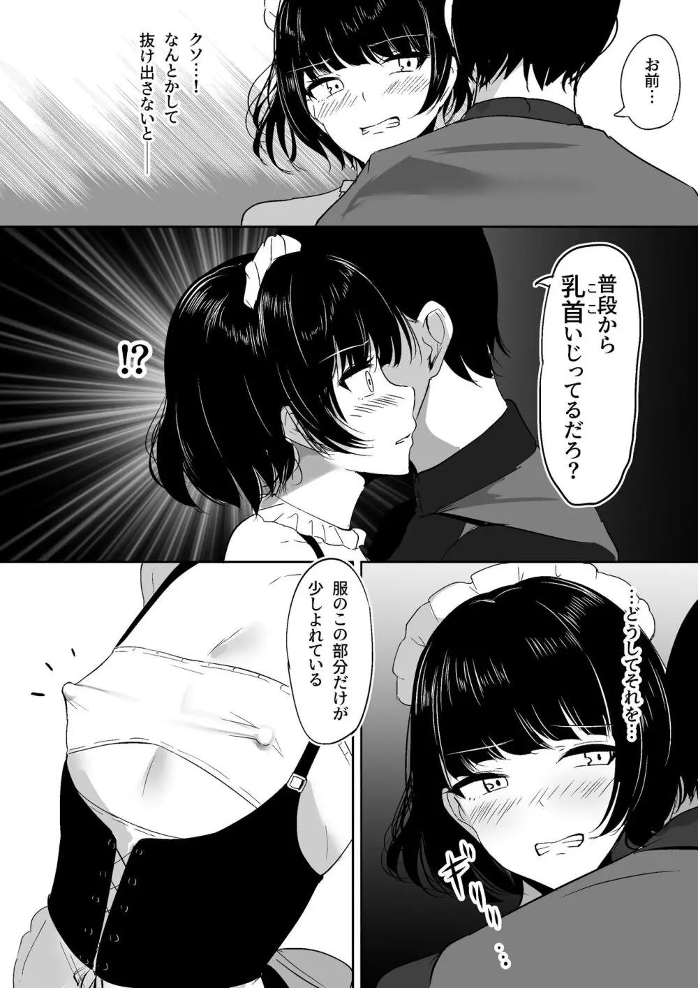 ちくおち2 ~盗賊メイド編~ Page.10