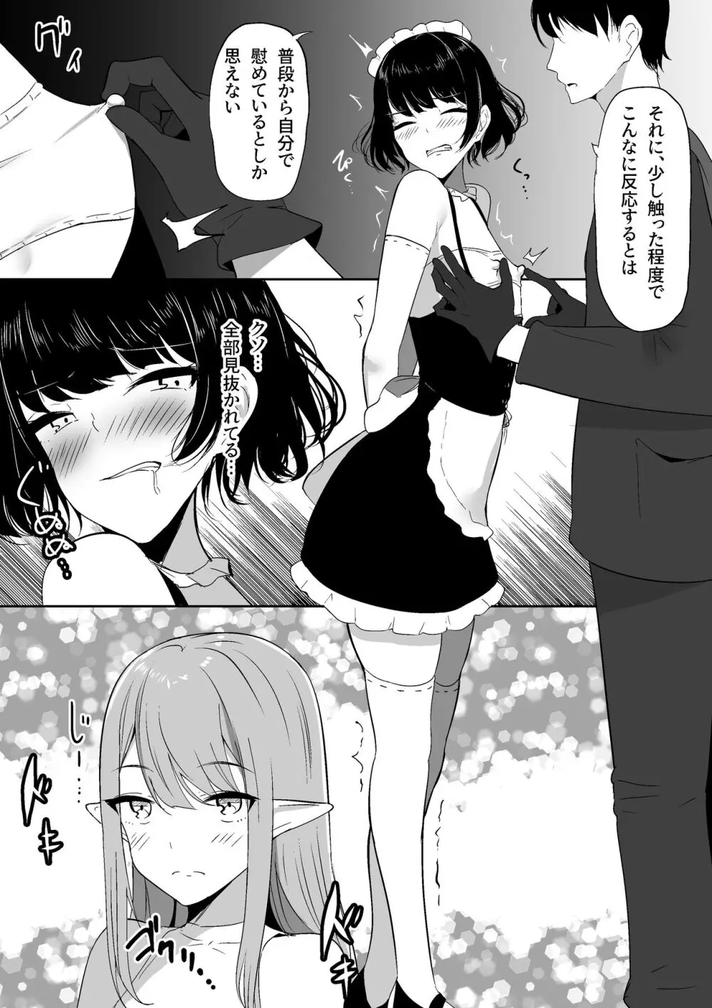 ちくおち2 ~盗賊メイド編~ Page.11
