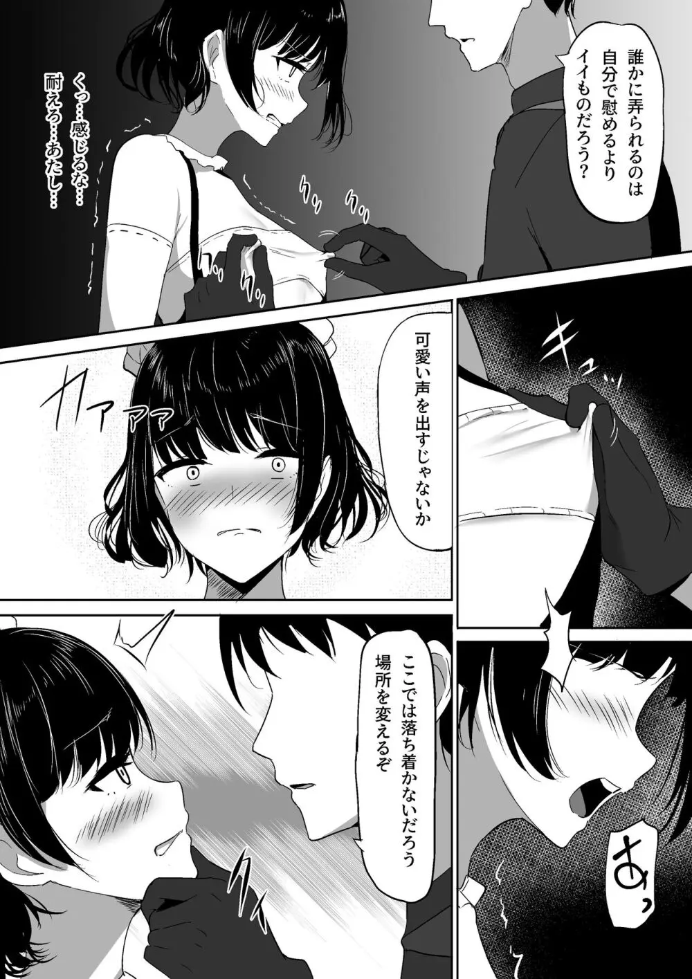 ちくおち2 ~盗賊メイド編~ Page.12