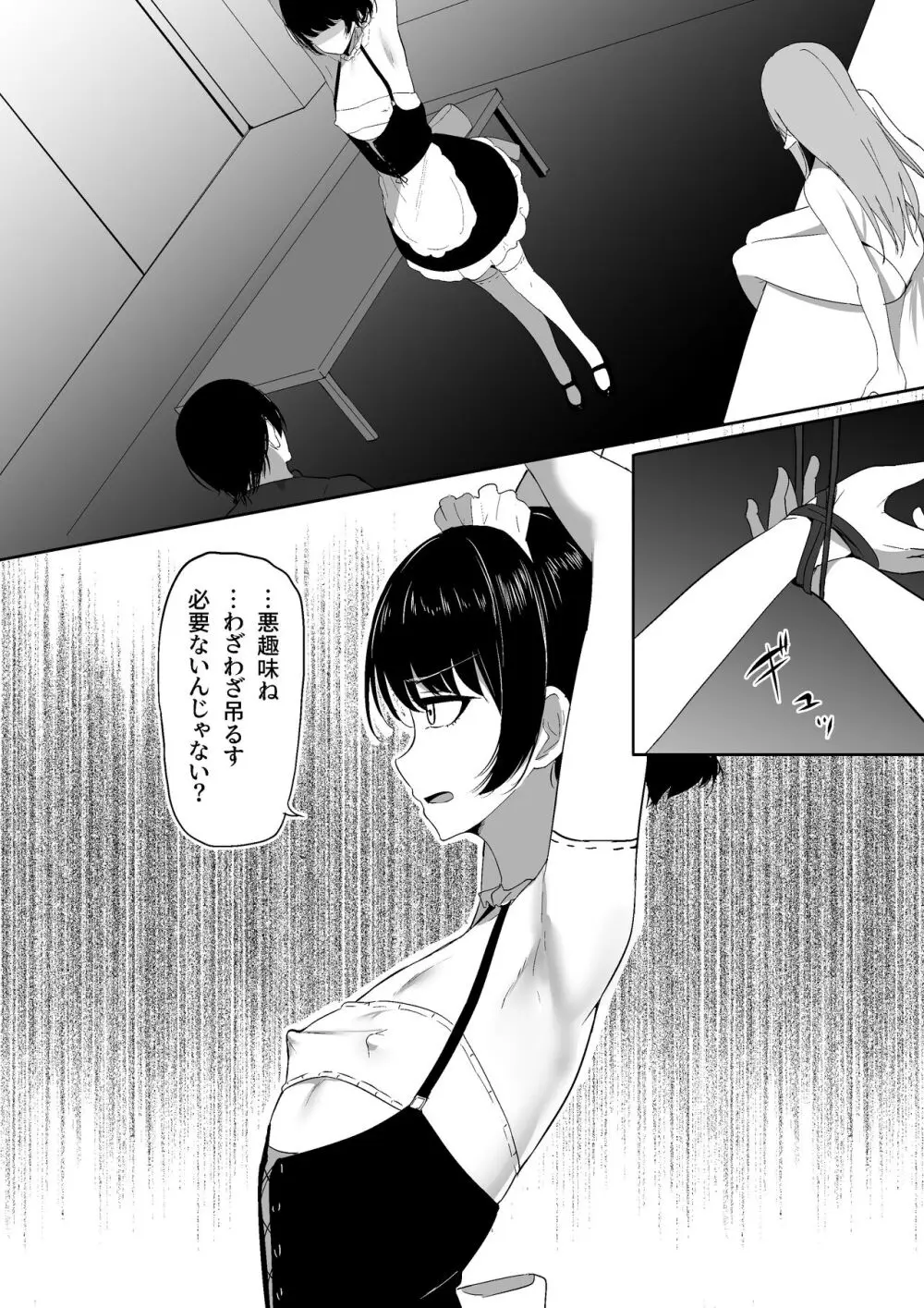 ちくおち2 ~盗賊メイド編~ Page.13