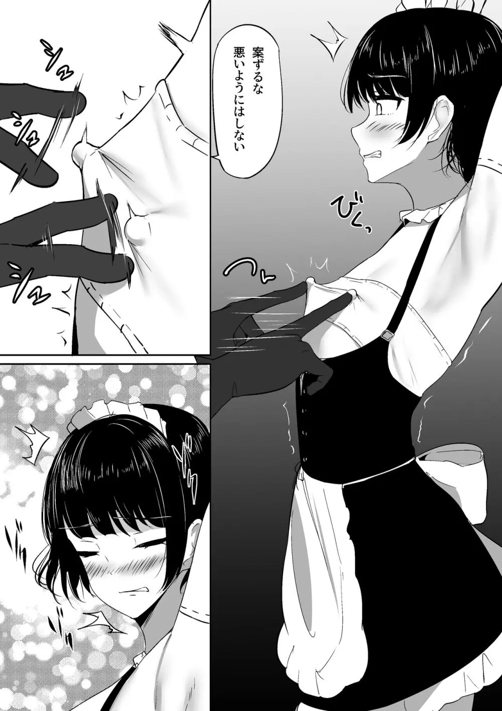 ちくおち2 ~盗賊メイド編~ Page.14