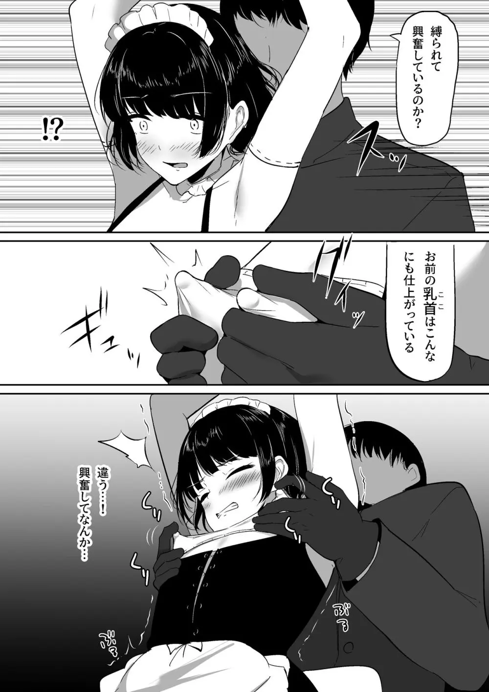 ちくおち2 ~盗賊メイド編~ Page.15