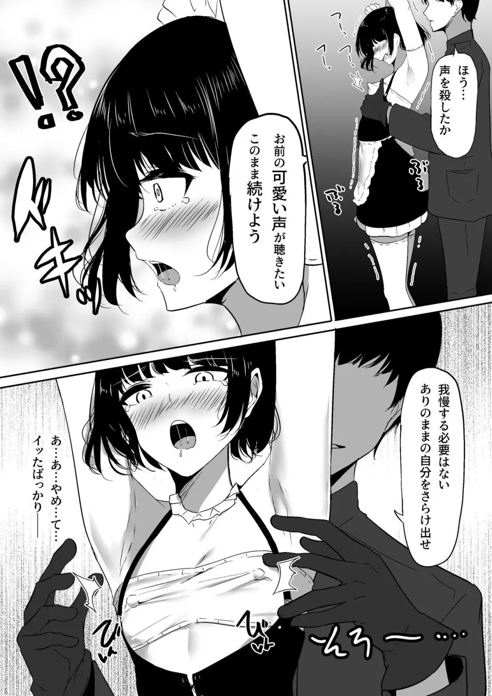 ちくおち2 ~盗賊メイド編~ Page.19