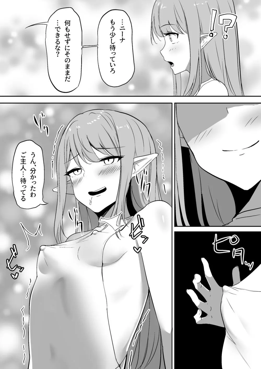 ちくおち2 ~盗賊メイド編~ Page.21