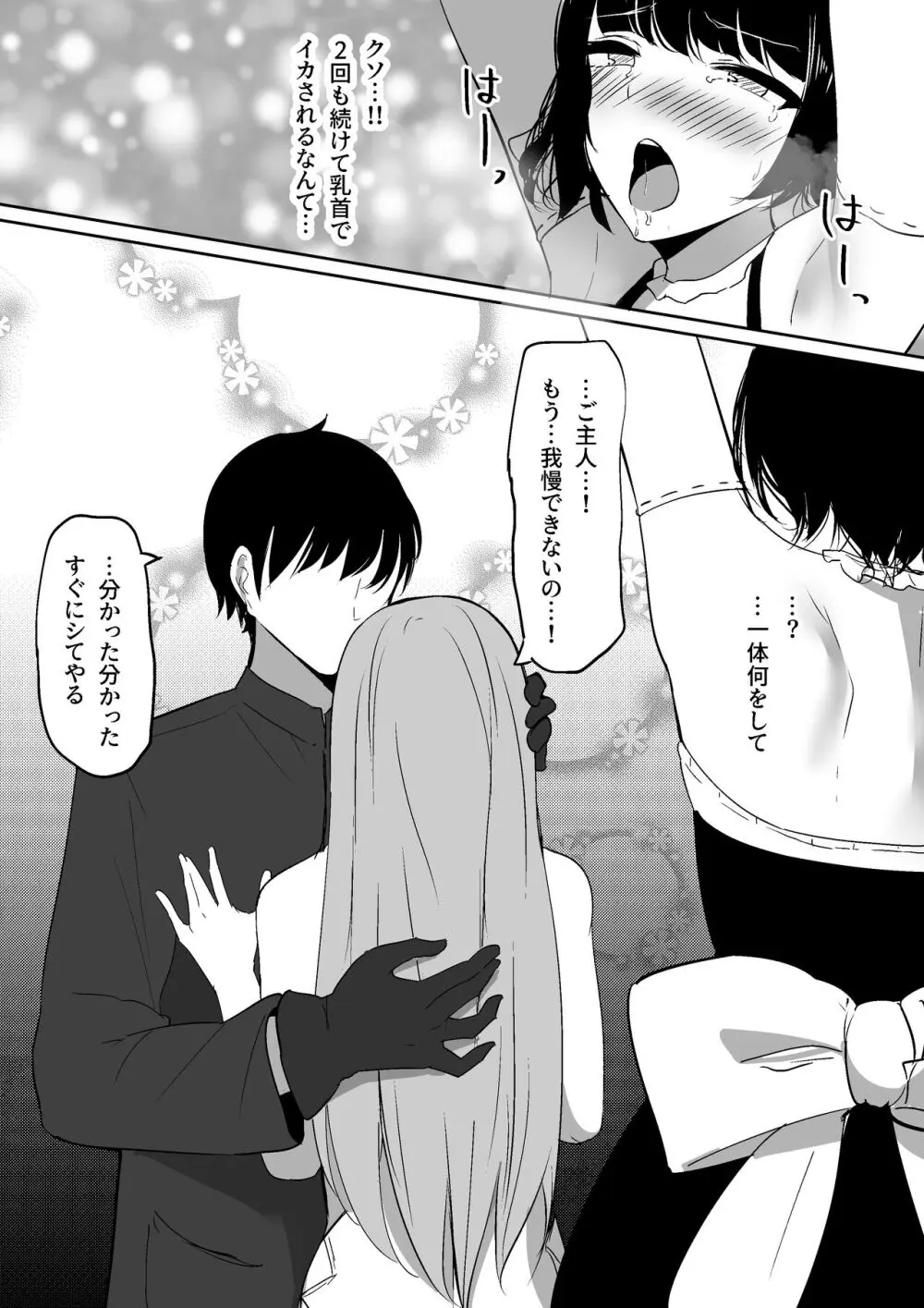 ちくおち2 ~盗賊メイド編~ Page.24
