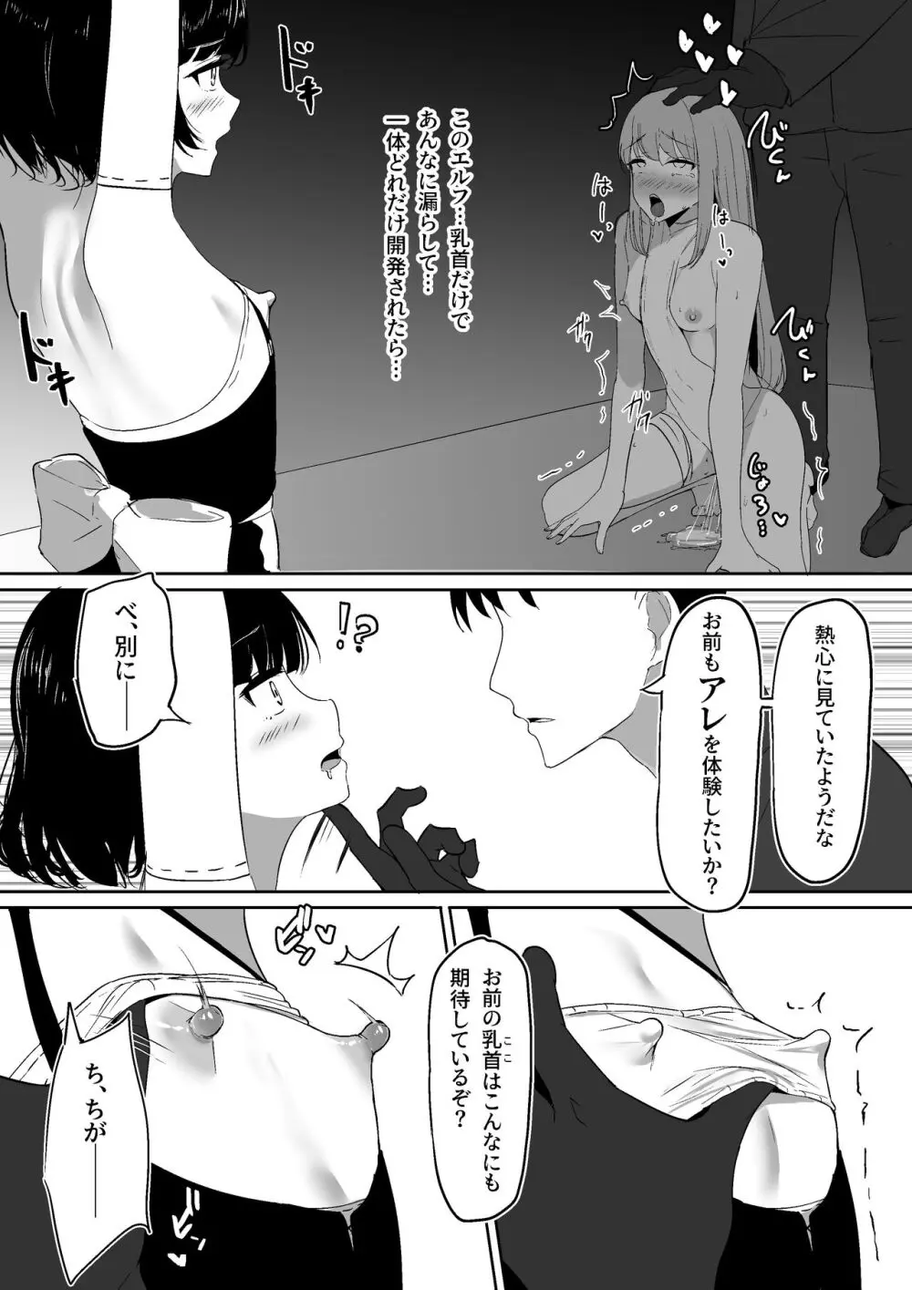 ちくおち2 ~盗賊メイド編~ Page.27