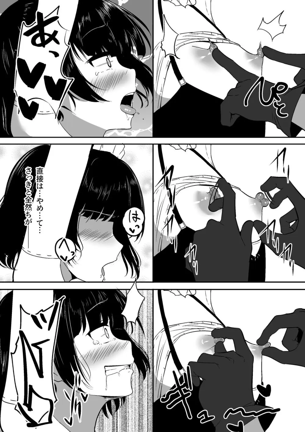 ちくおち2 ~盗賊メイド編~ Page.28