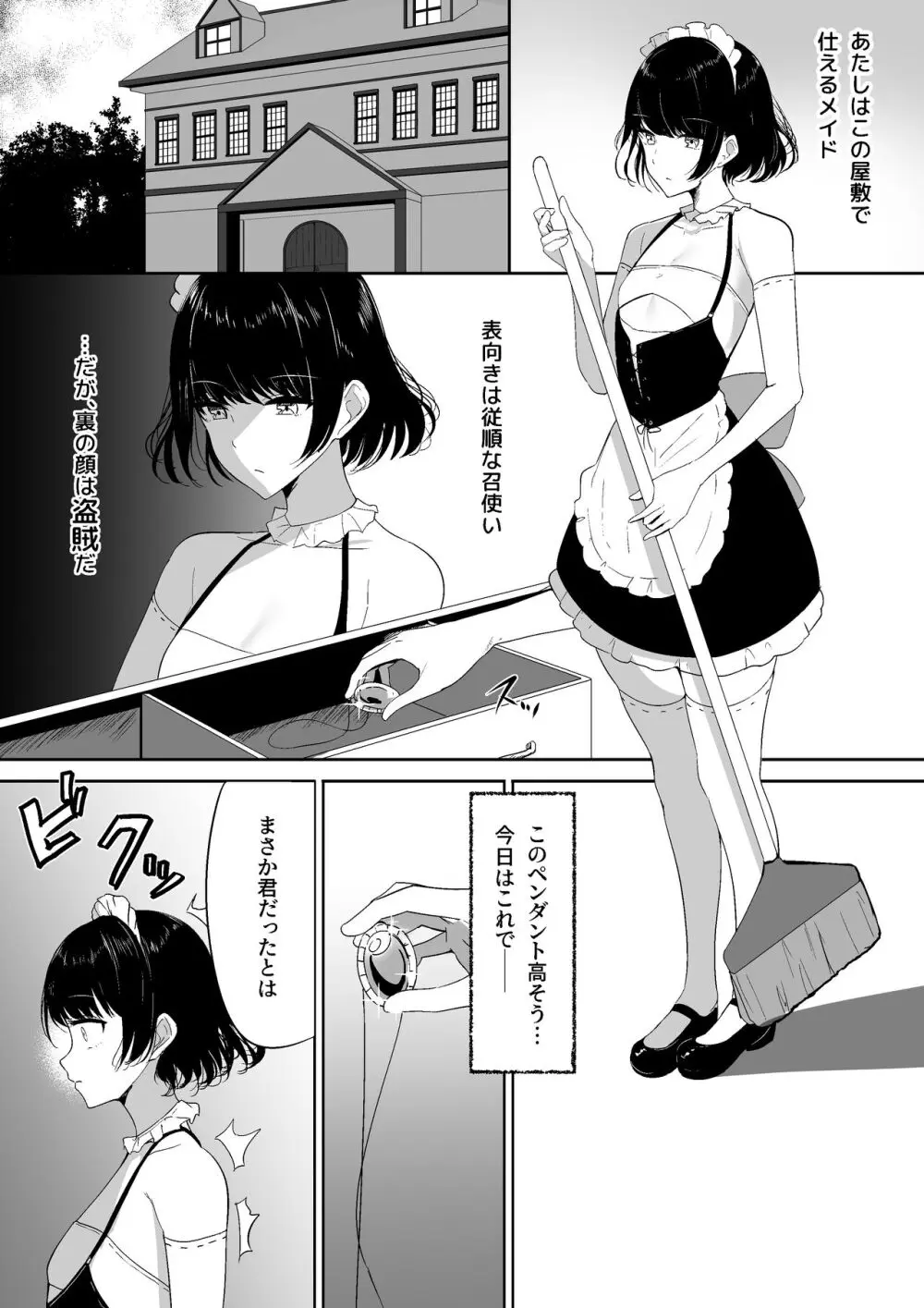 ちくおち2 ~盗賊メイド編~ Page.3