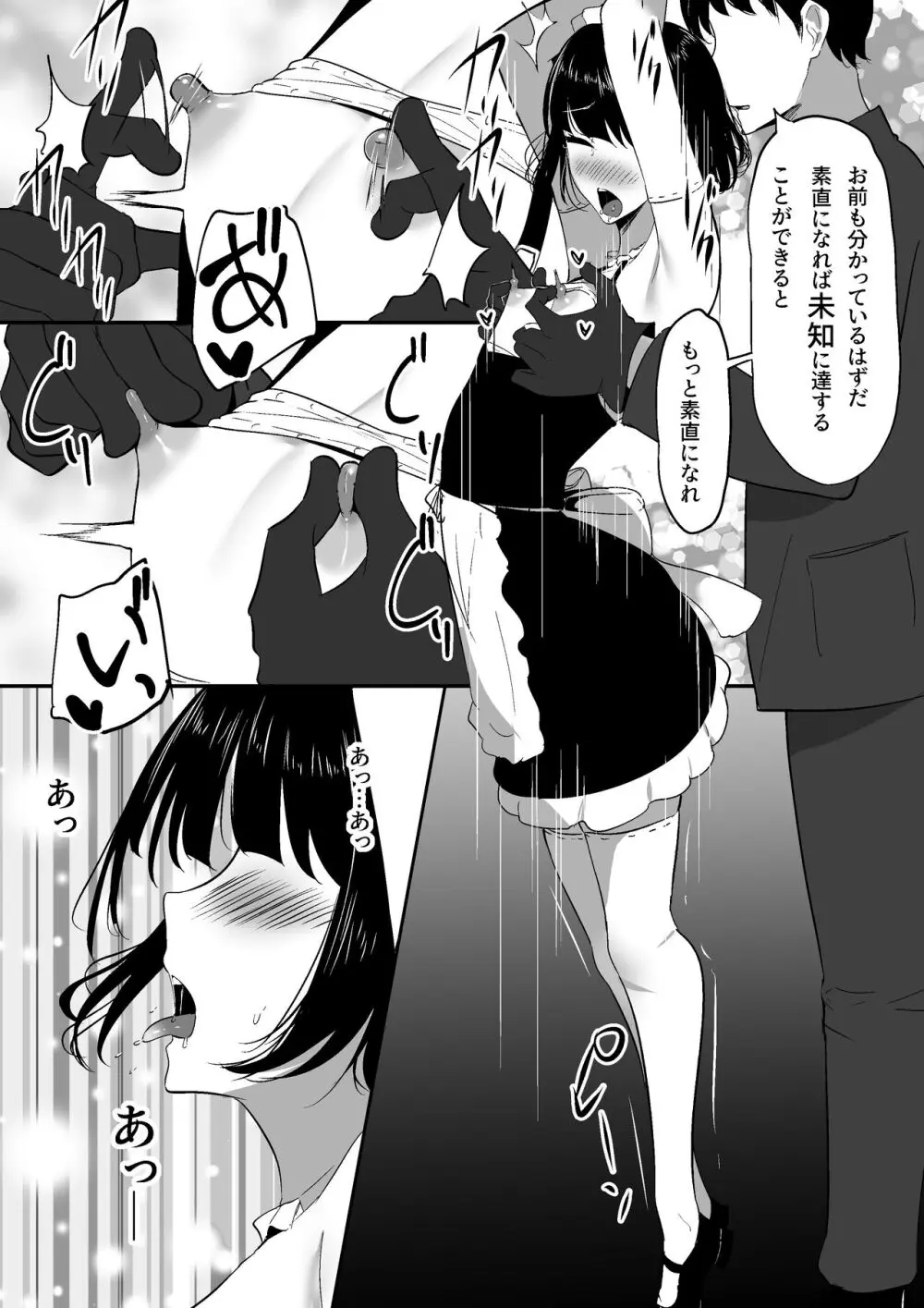 ちくおち2 ~盗賊メイド編~ Page.30