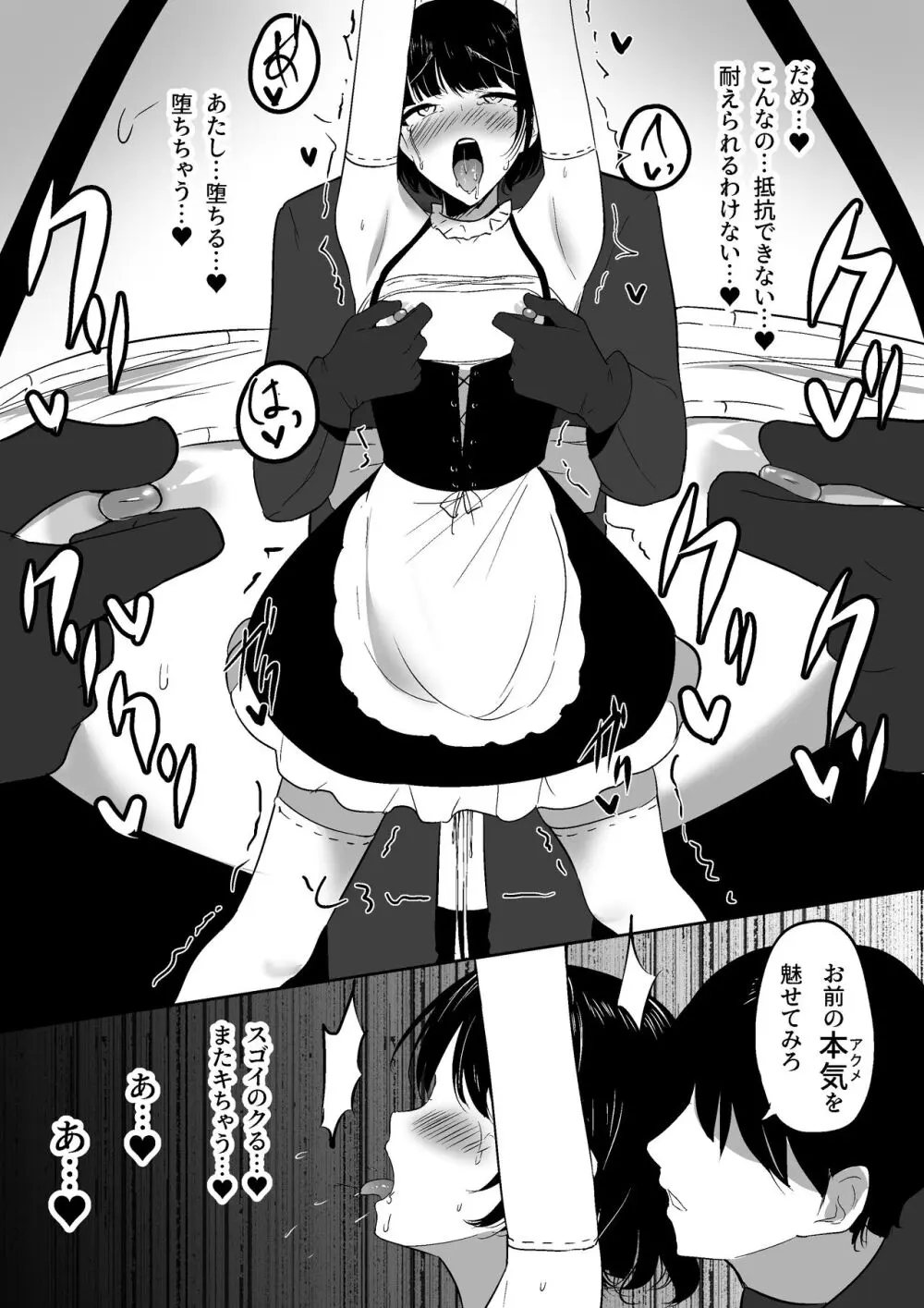 ちくおち2 ~盗賊メイド編~ Page.33