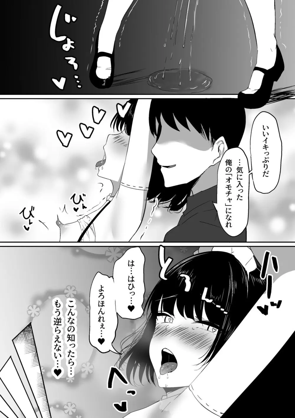 ちくおち2 ~盗賊メイド編~ Page.35