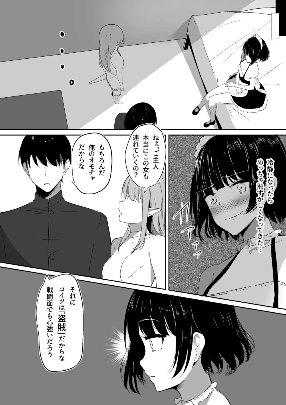 ちくおち2 ~盗賊メイド編~ Page.36