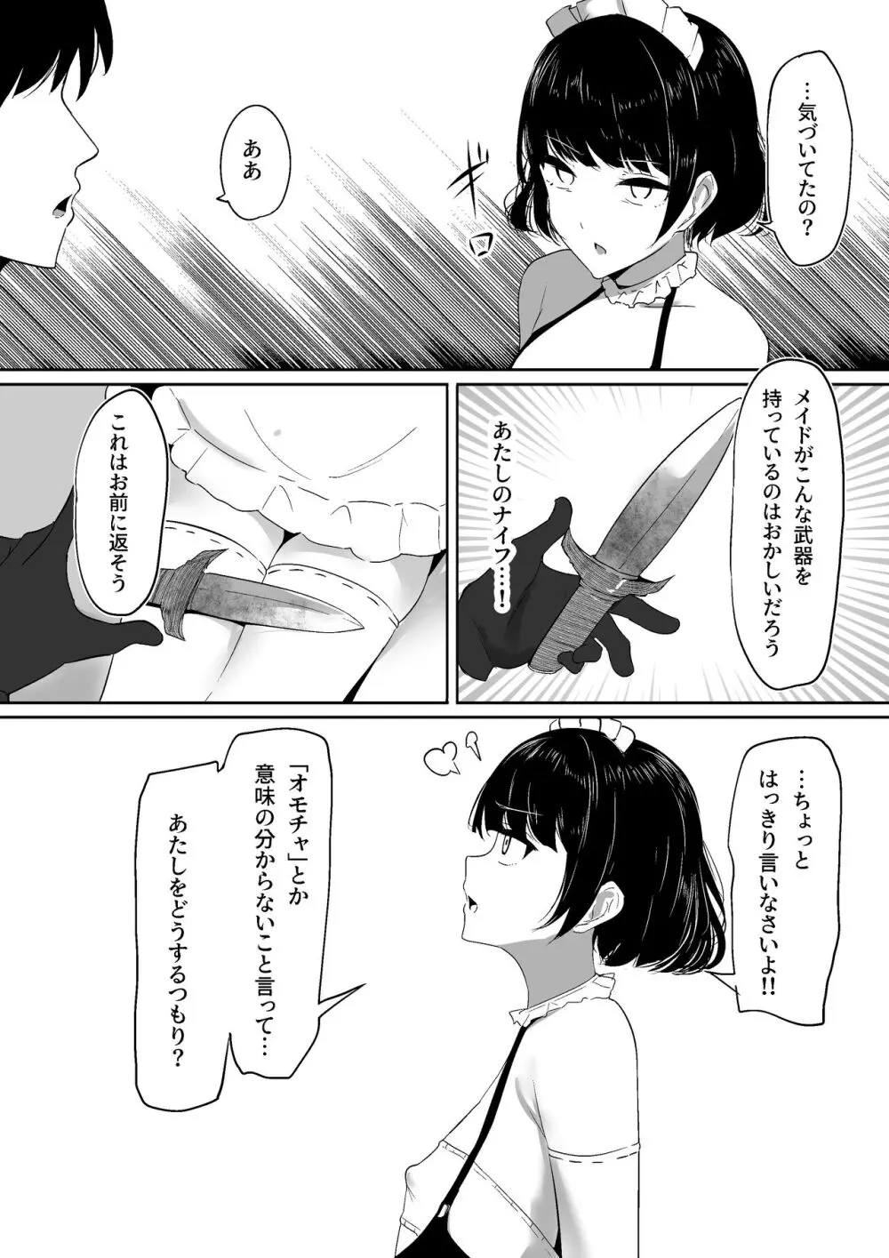 ちくおち2 ~盗賊メイド編~ Page.37