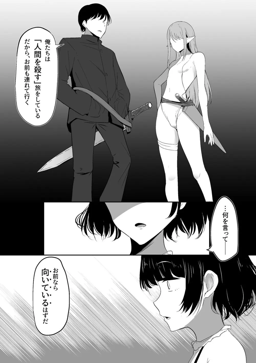 ちくおち2 ~盗賊メイド編~ Page.38