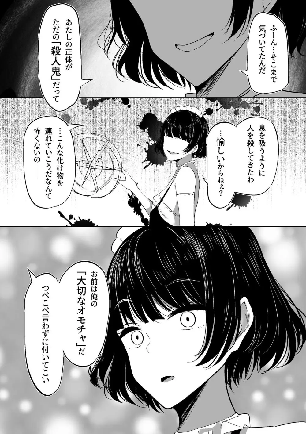 ちくおち2 ~盗賊メイド編~ Page.39