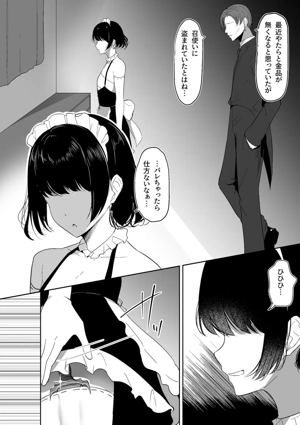 ちくおち2 ~盗賊メイド編~ Page.4