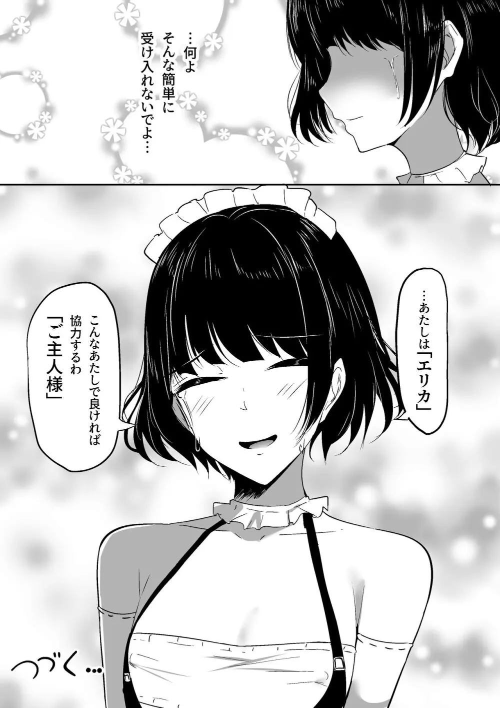 ちくおち2 ~盗賊メイド編~ Page.40
