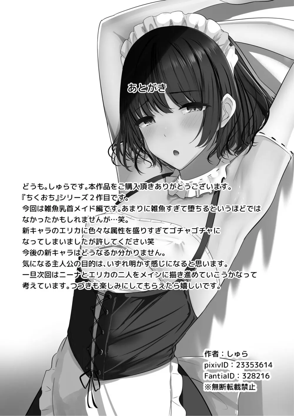ちくおち2 ~盗賊メイド編~ Page.41