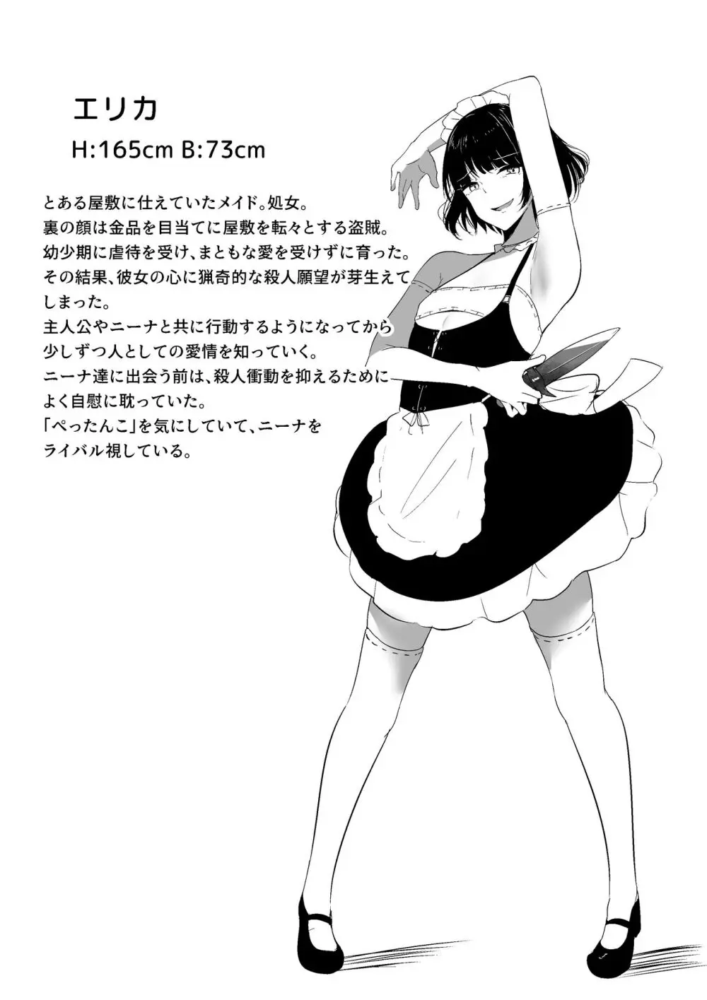 ちくおち2 ~盗賊メイド編~ Page.44