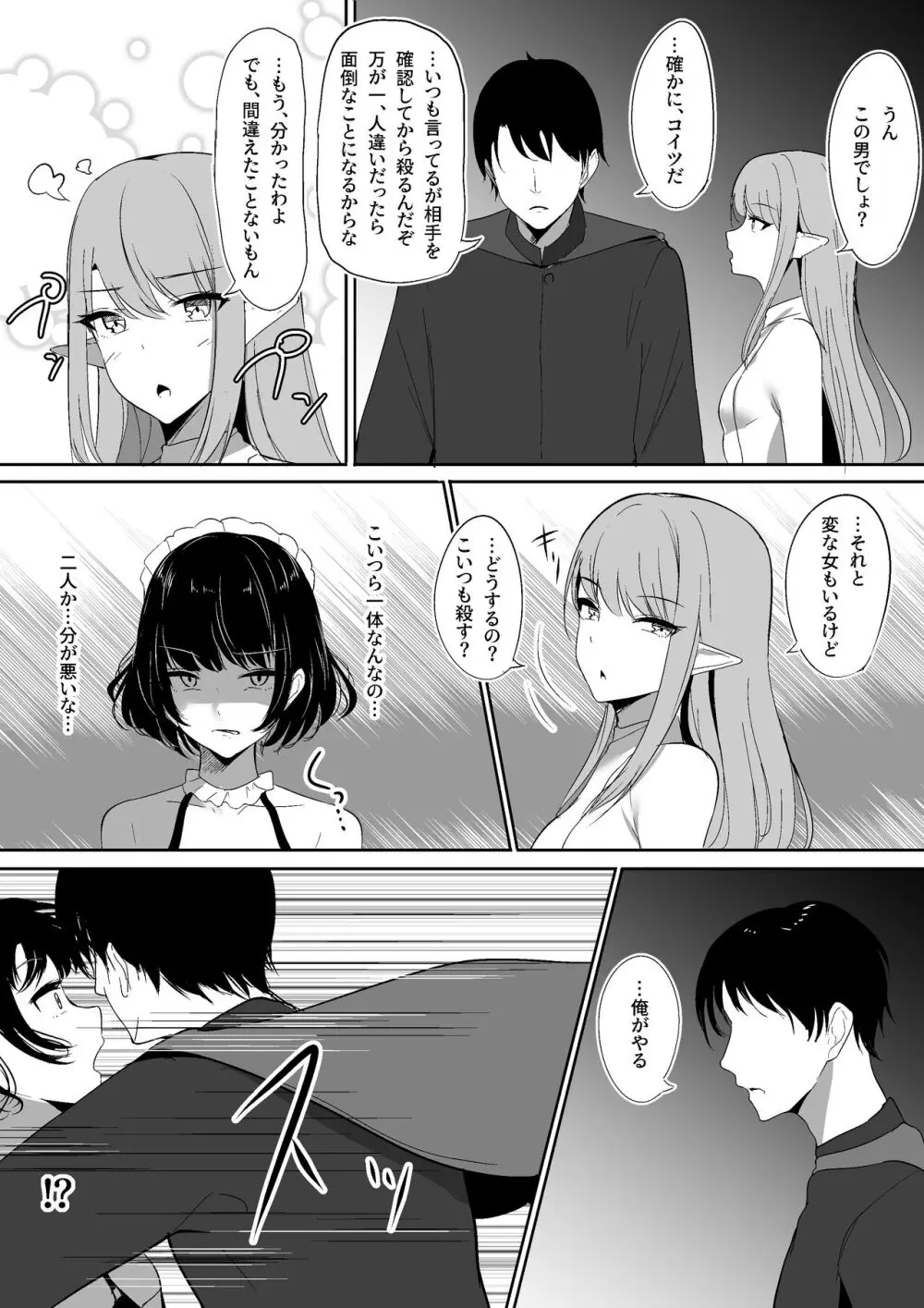 ちくおち2 ~盗賊メイド編~ Page.7