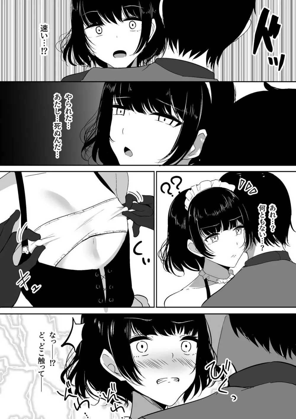 ちくおち2 ~盗賊メイド編~ Page.8