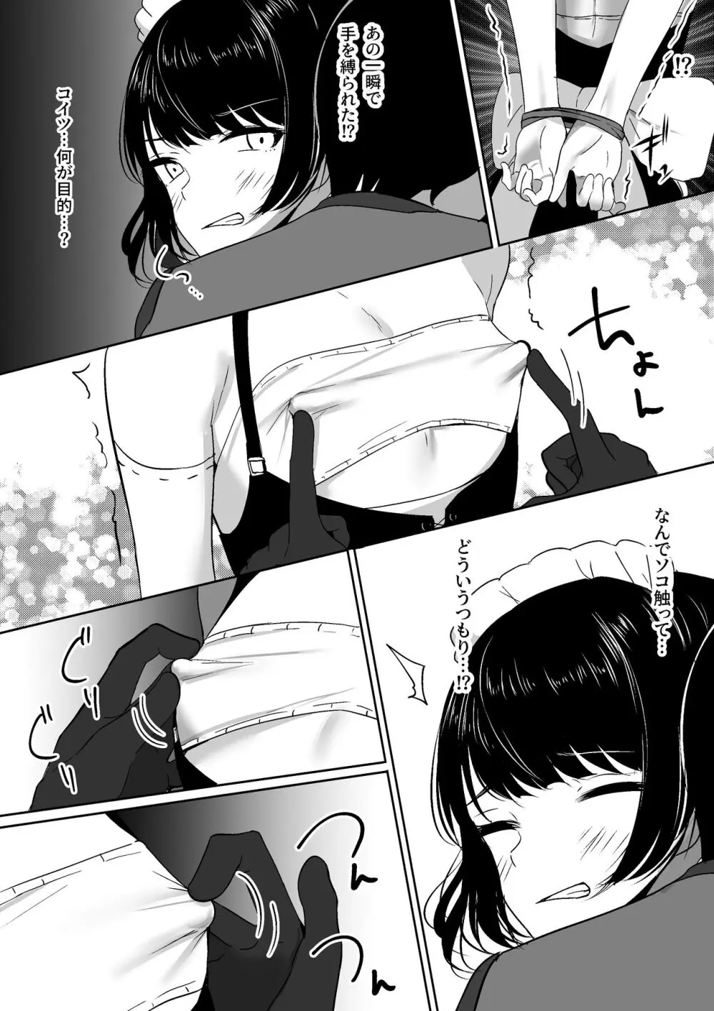 ちくおち2 ~盗賊メイド編~ Page.9