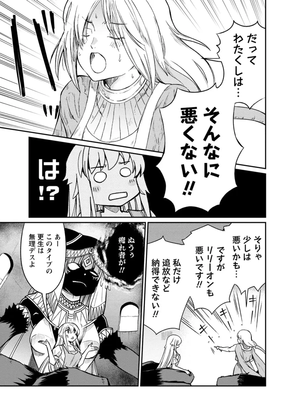 くっ殺せの姫騎士となり、百合娼館で働くことになりました。 第31話 Page.17