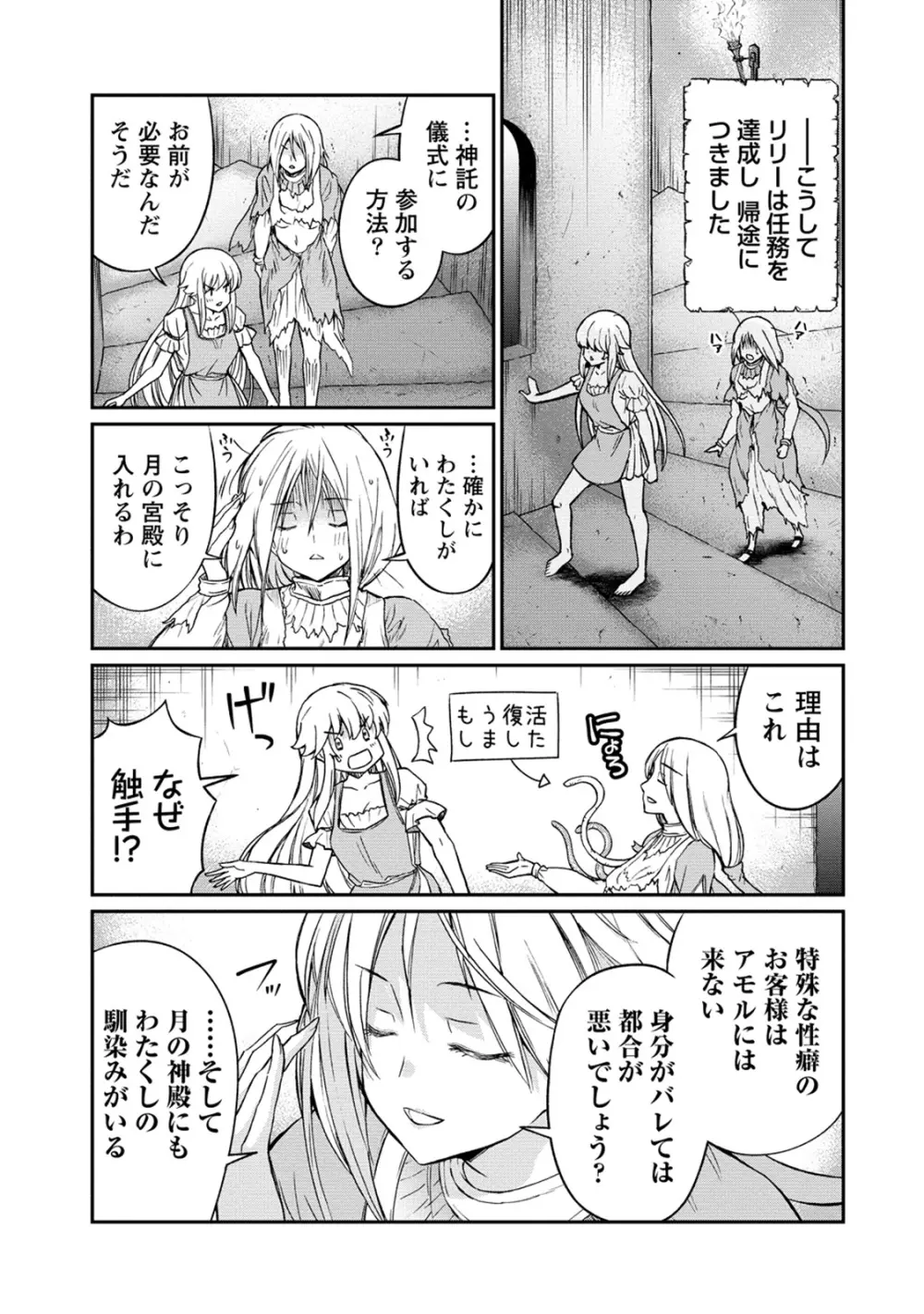 くっ殺せの姫騎士となり、百合娼館で働くことになりました。 第31話 Page.23