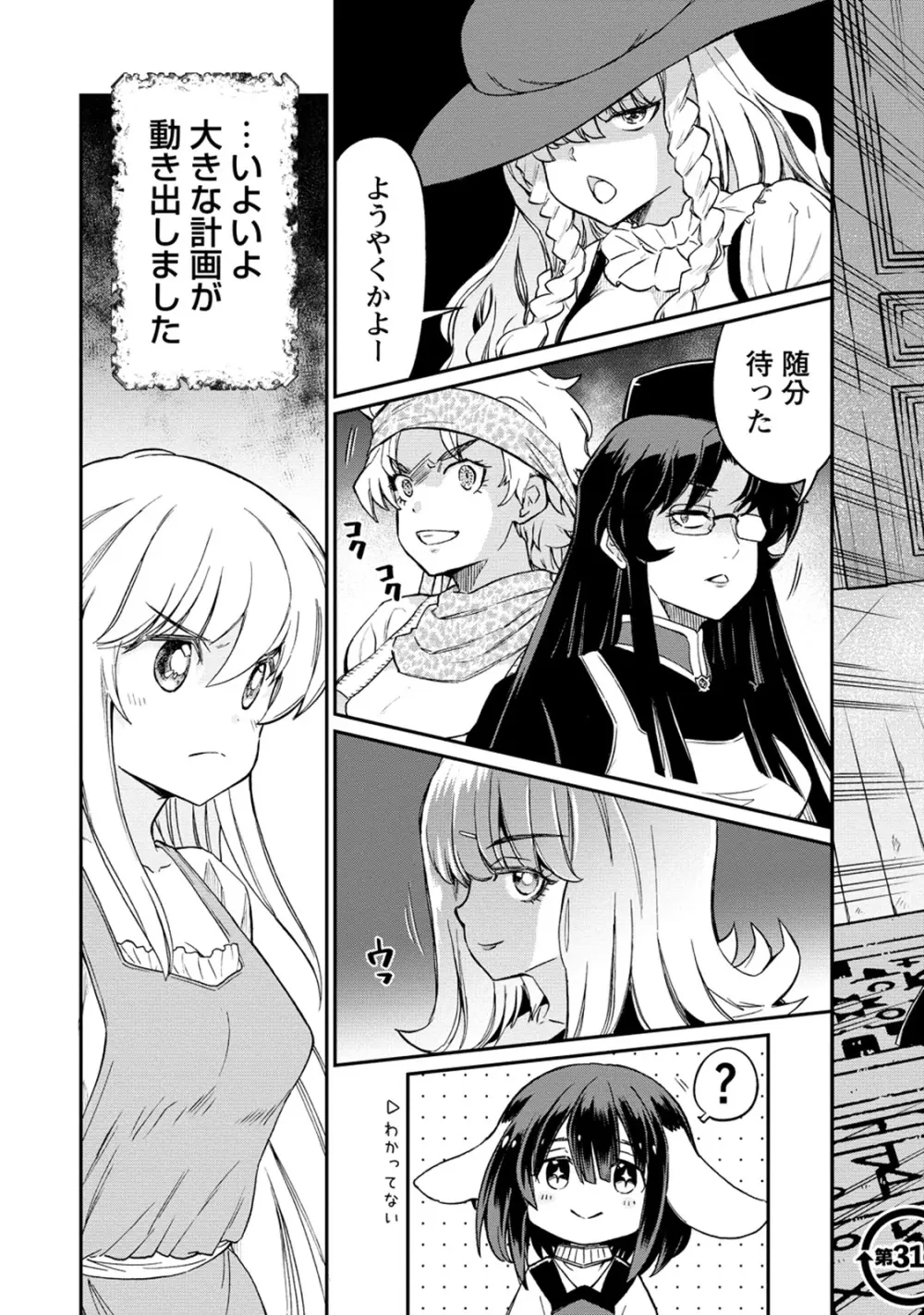 くっ殺せの姫騎士となり、百合娼館で働くことになりました。 第31話 Page.5