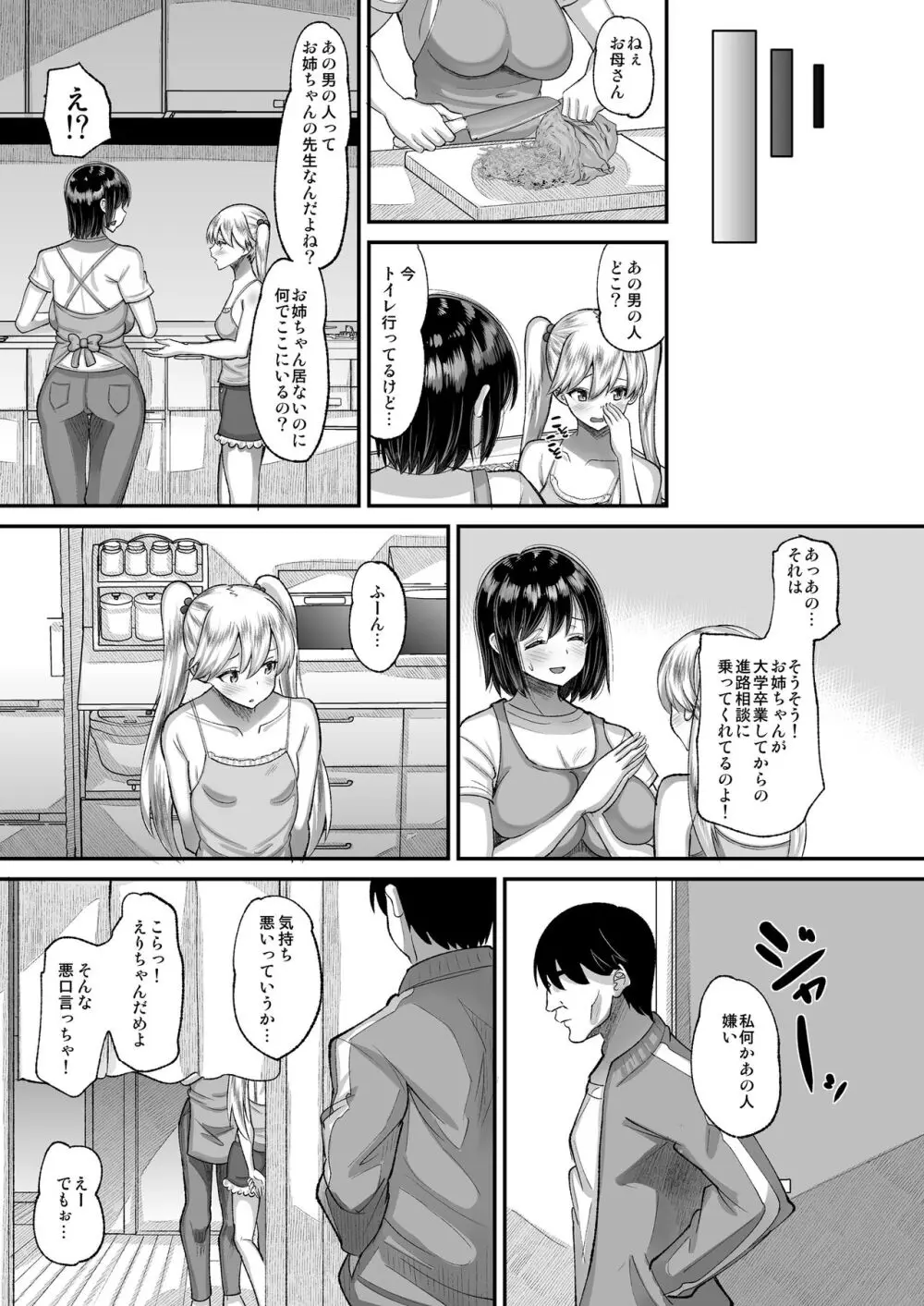 鬼畜教師に堕とされたボクの生徒会長3 Page.17