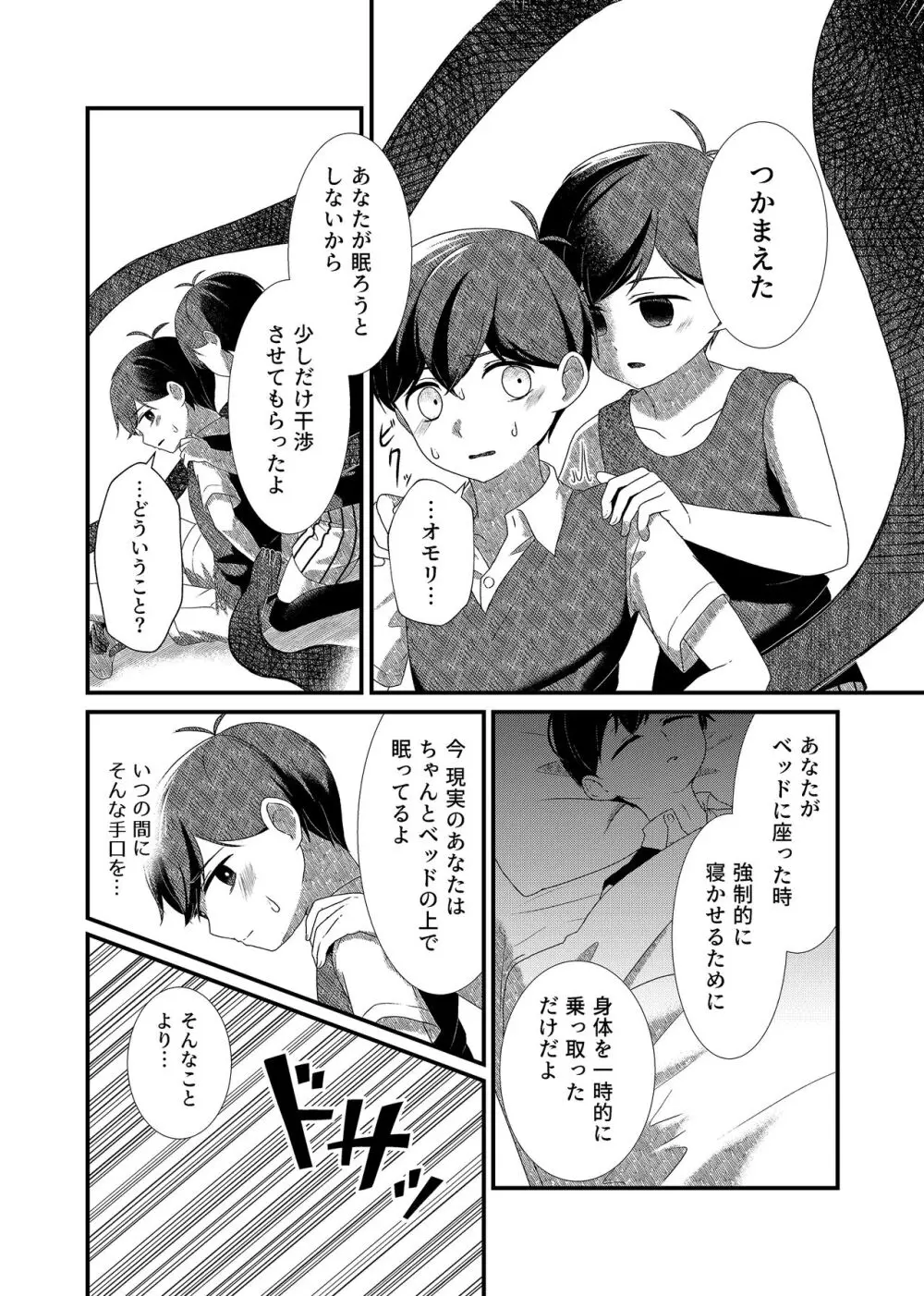 白き花は黒に溺れる Page.12