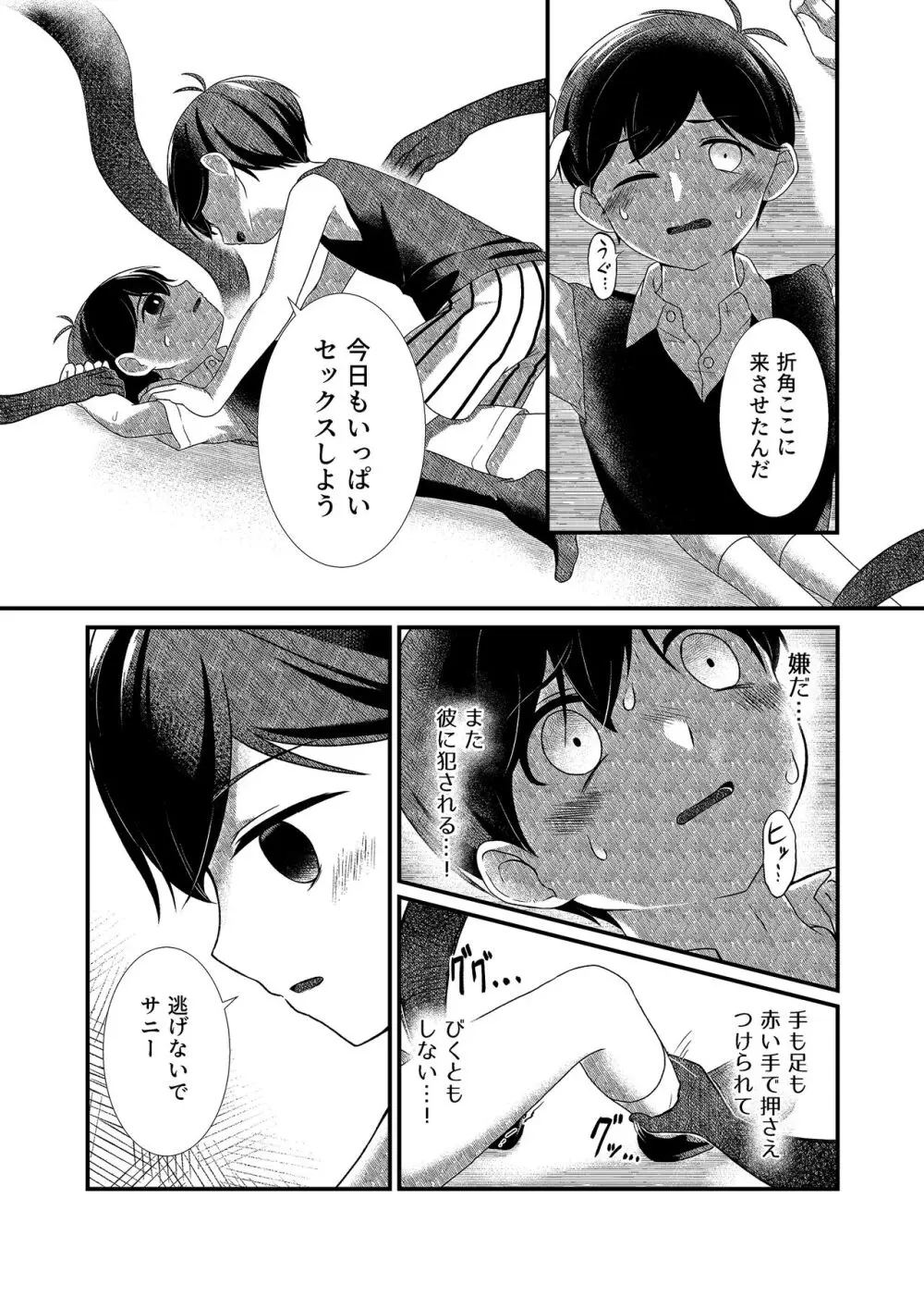 白き花は黒に溺れる Page.13