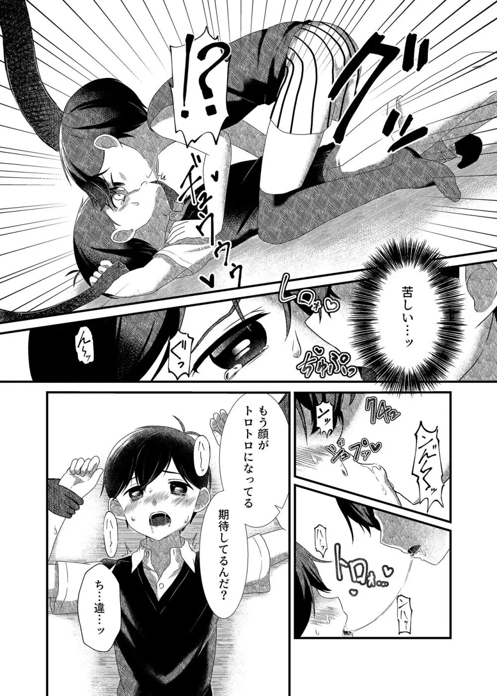 白き花は黒に溺れる Page.14