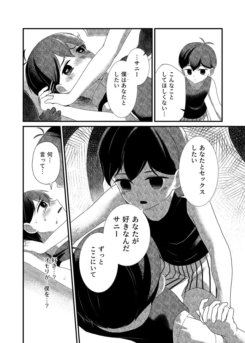 白き花は黒に溺れる Page.16