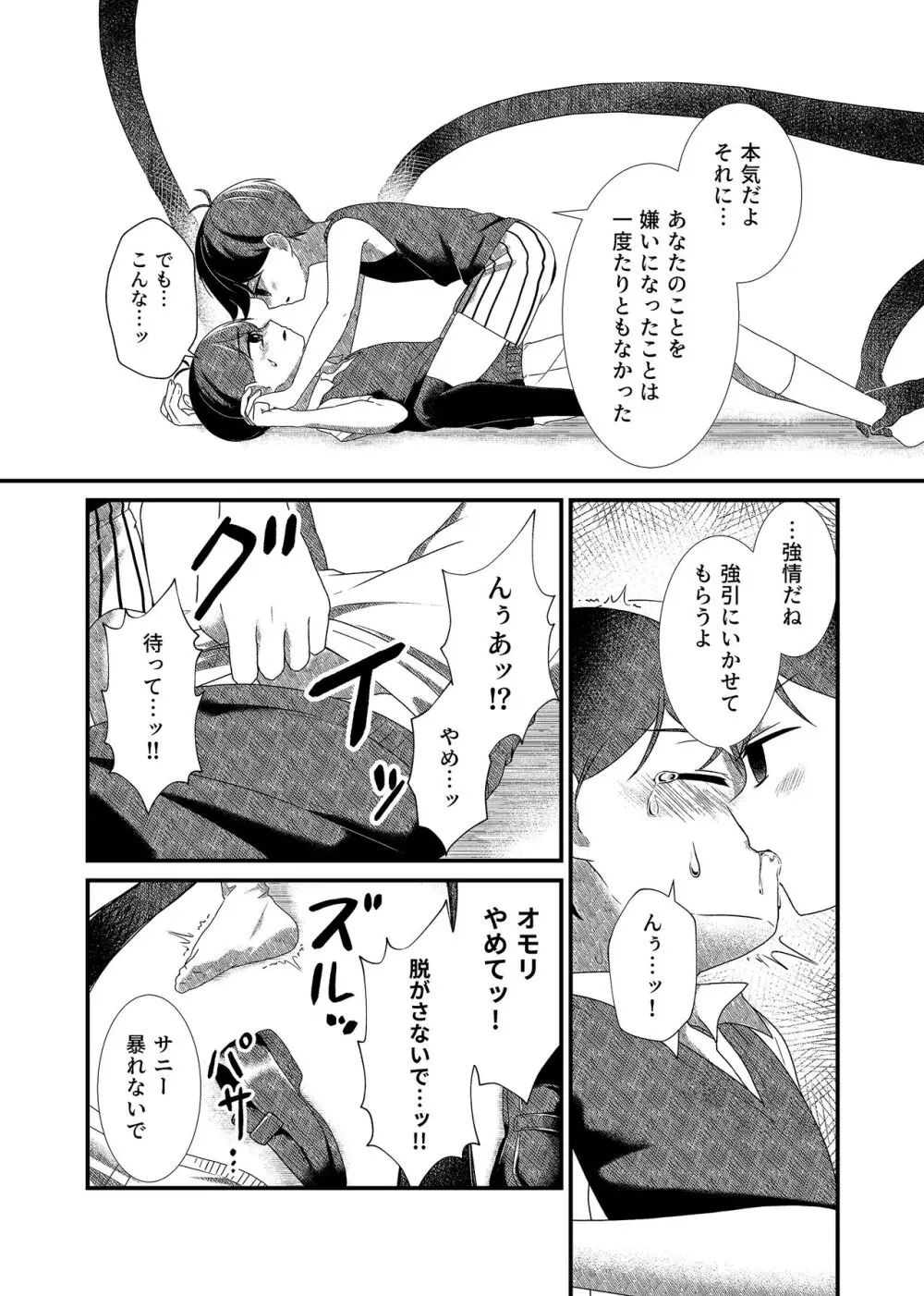 白き花は黒に溺れる Page.17