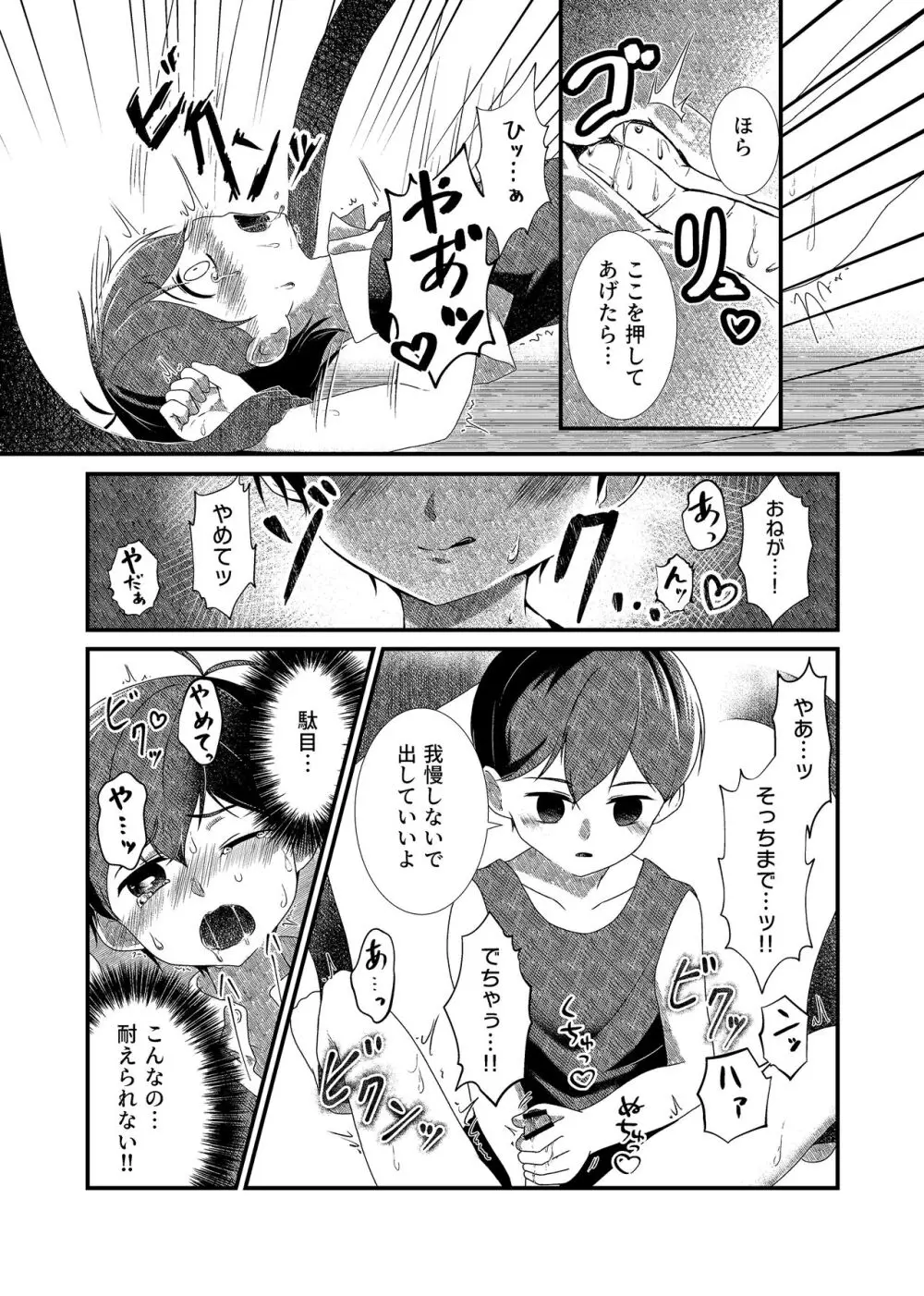 白き花は黒に溺れる Page.19