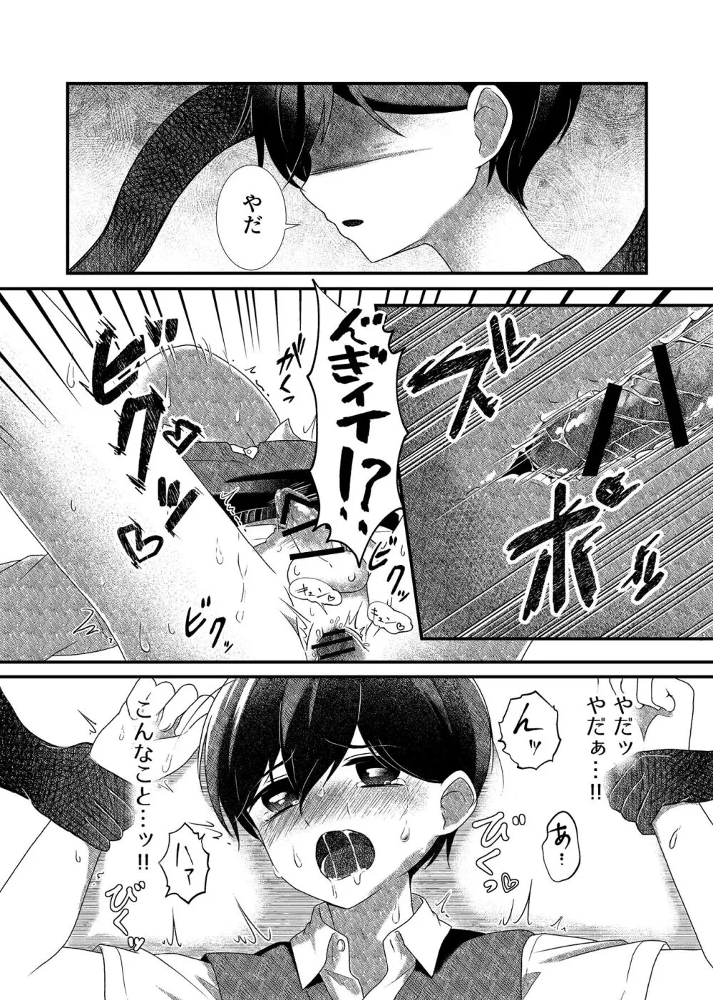 白き花は黒に溺れる Page.22